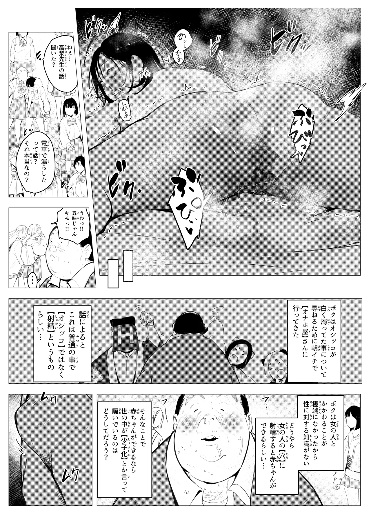 オワコン学園〜底辺用務員の赤ちゃんプレゼント大作戦ノ巻〜 Page.27