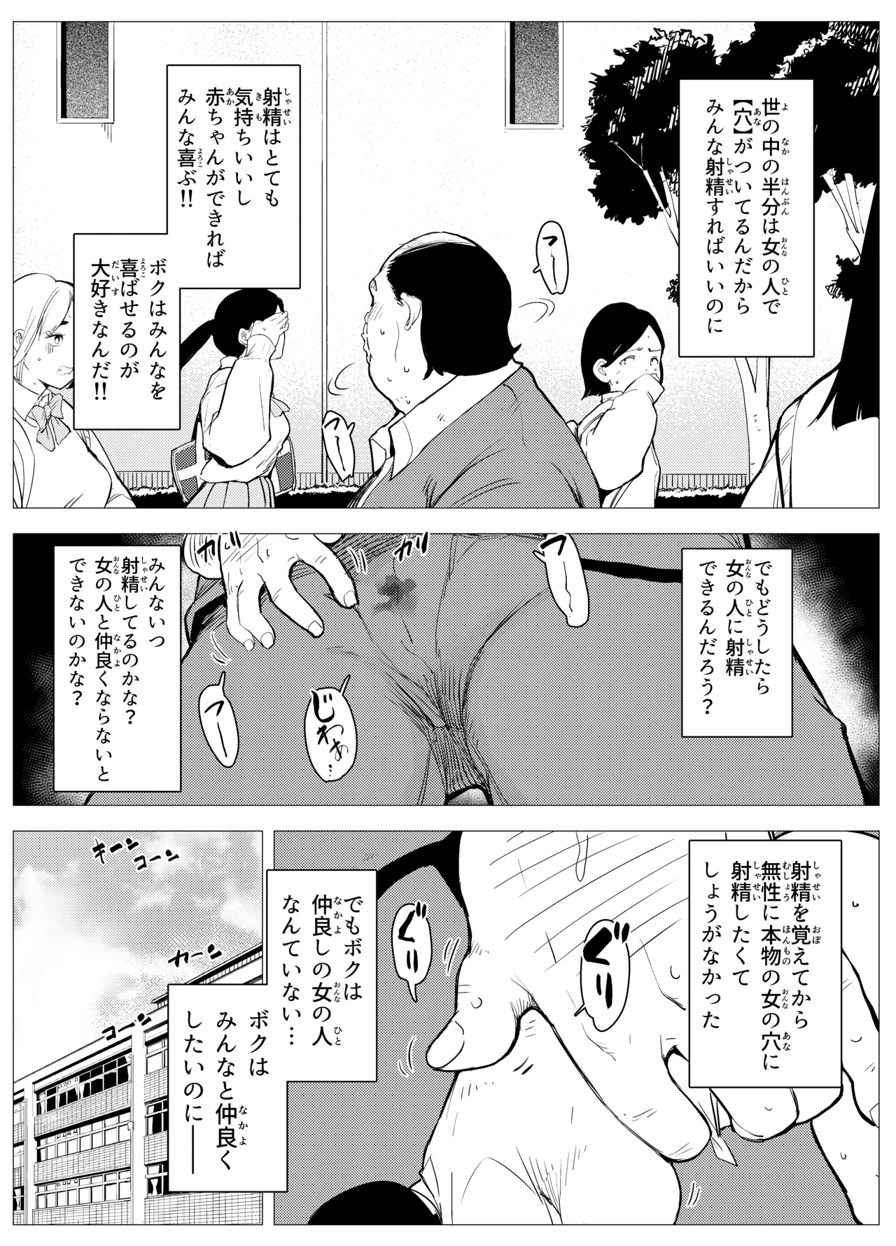 オワコン学園〜底辺用務員の赤ちゃんプレゼント大作戦ノ巻〜 Page.28