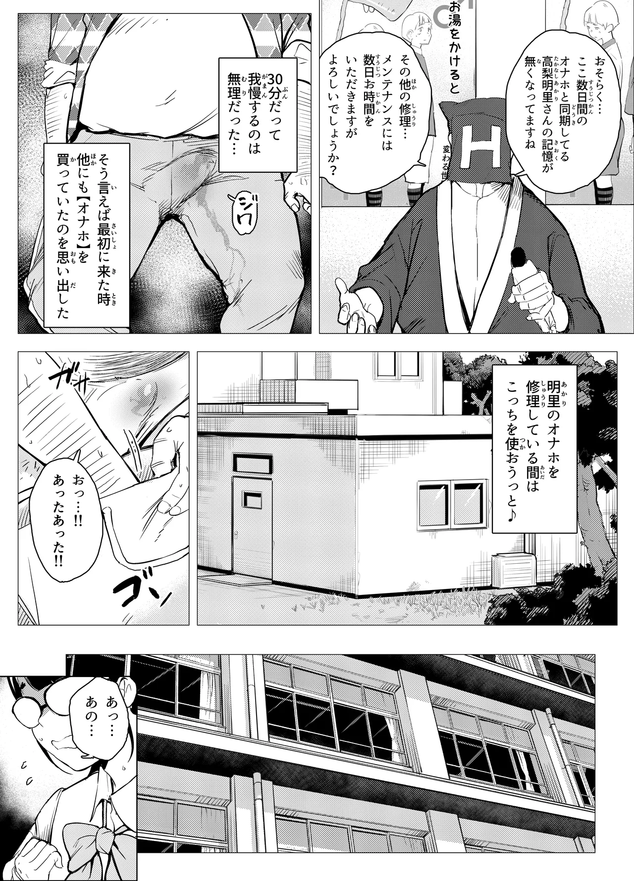 オワコン学園〜底辺用務員の赤ちゃんプレゼント大作戦ノ巻〜 Page.44