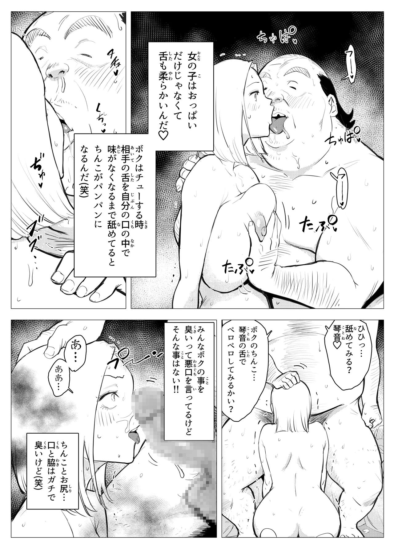 オワコン学園〜底辺用務員の赤ちゃんプレゼント大作戦ノ巻〜 Page.60