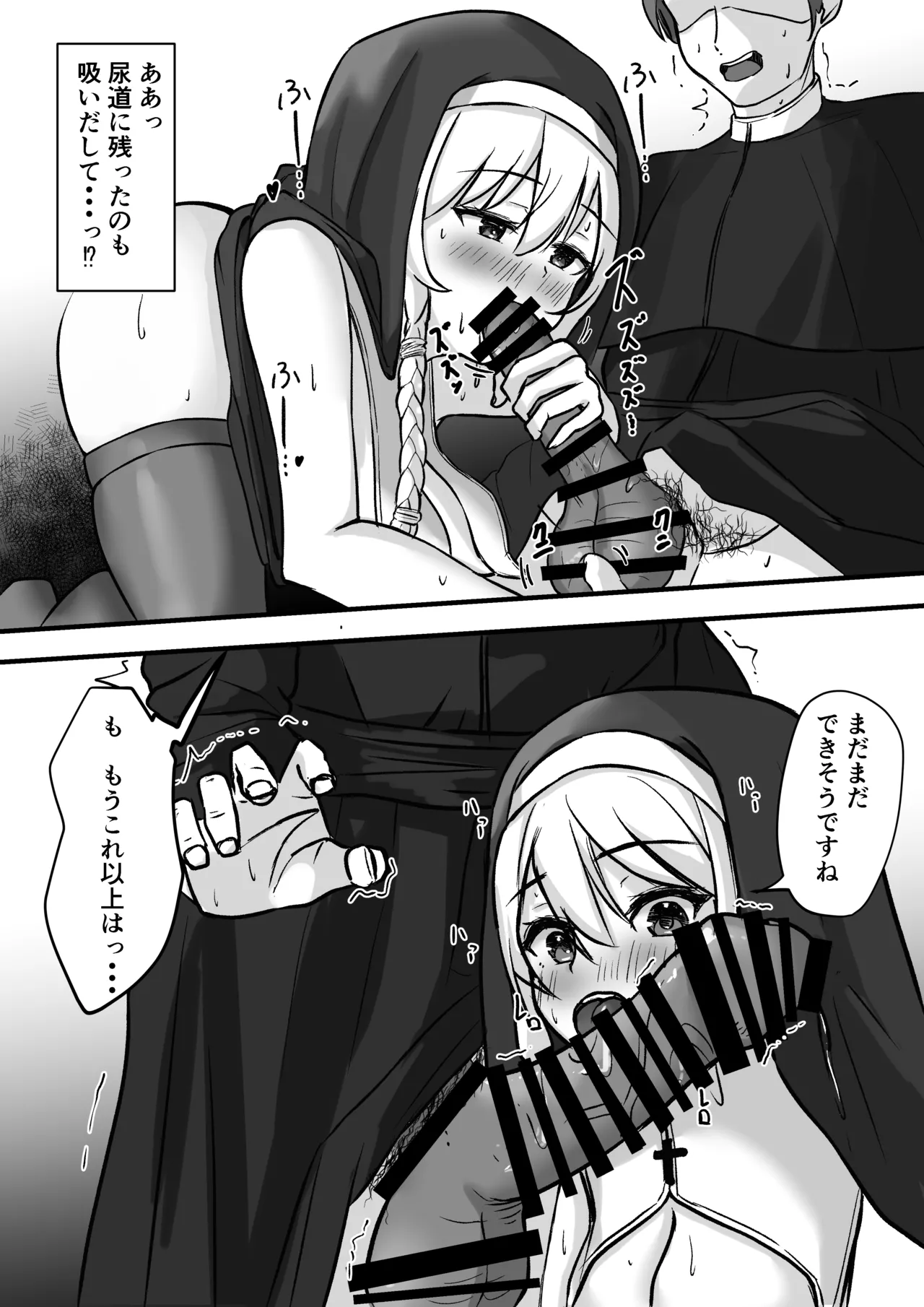サキュバスシスターに気に入られたので孕ませ濃厚Hすることに Page.13