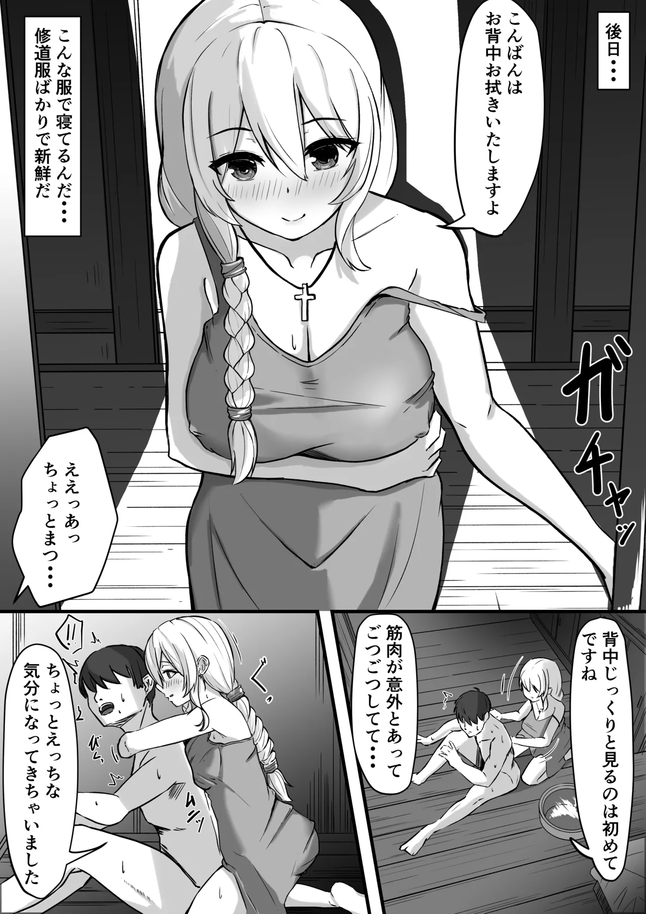 サキュバスシスターに気に入られたので孕ませ濃厚Hすることに Page.18