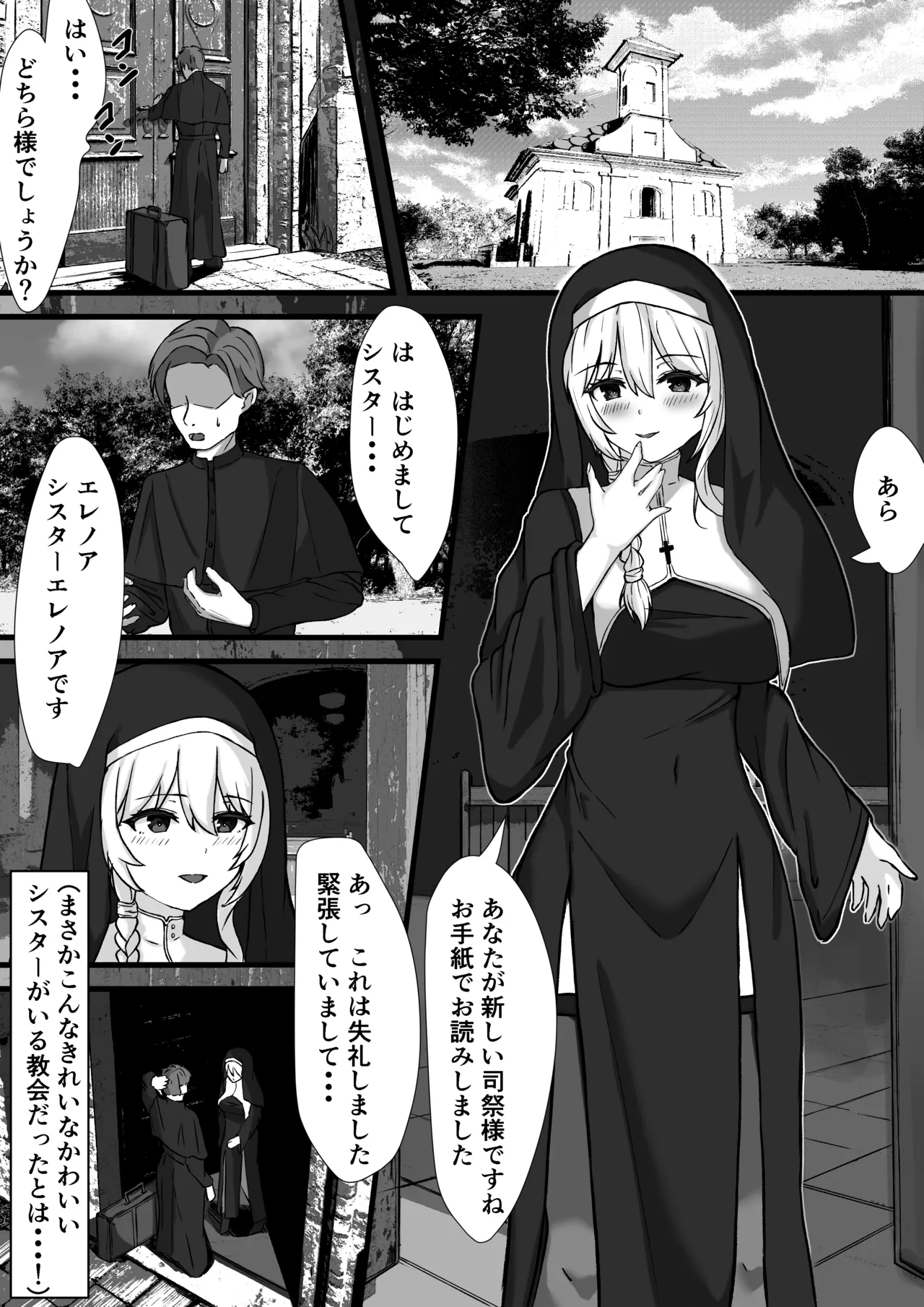 サキュバスシスターに気に入られたので孕ませ濃厚Hすることに Page.2