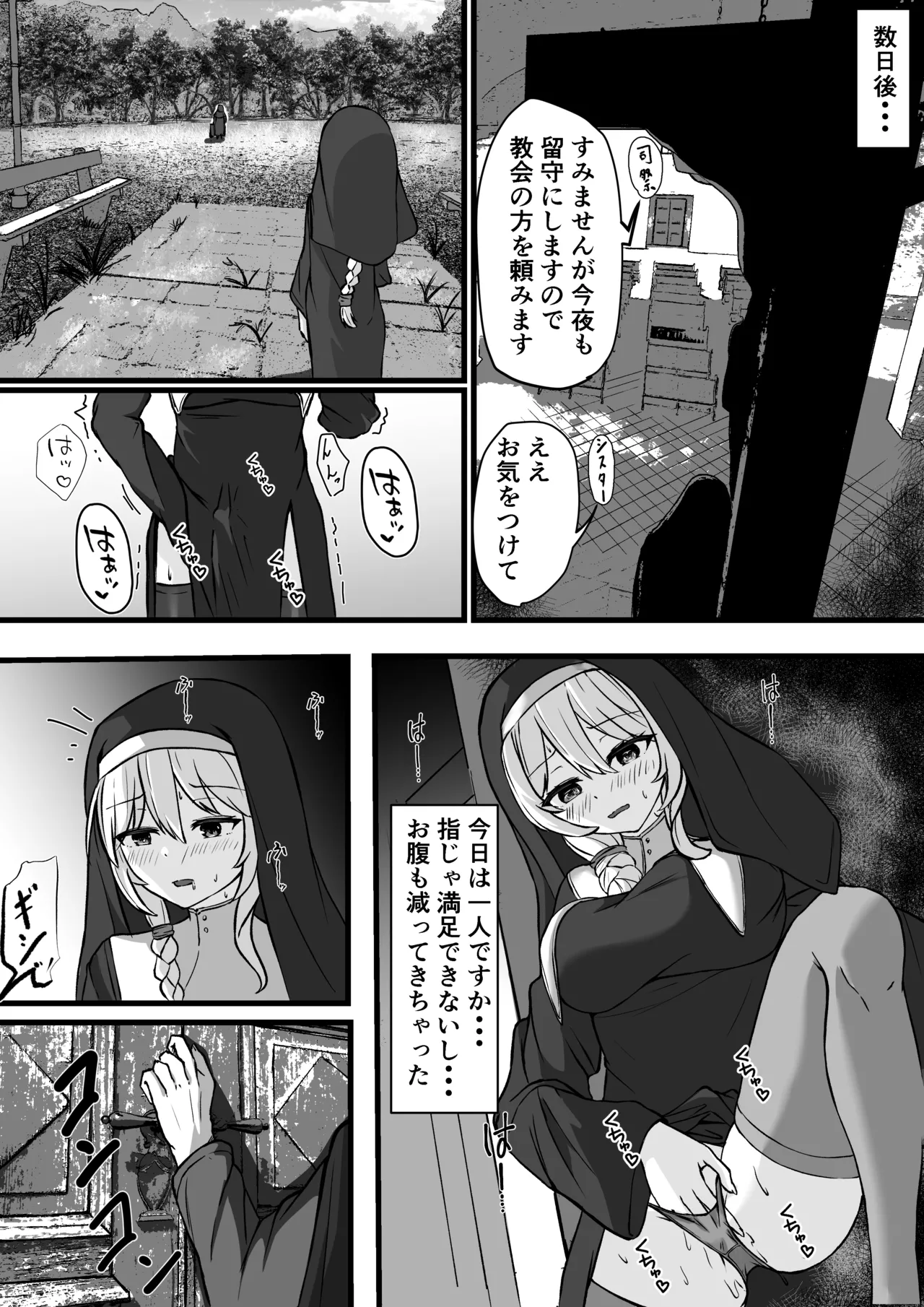 サキュバスシスターに気に入られたので孕ませ濃厚Hすることに Page.23