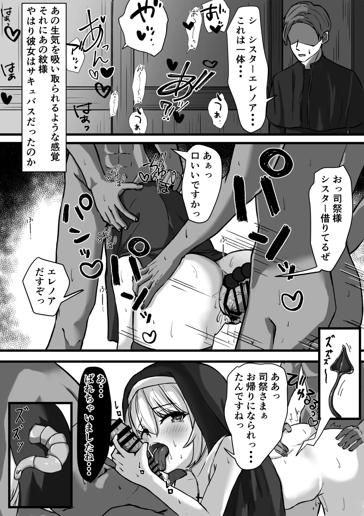 サキュバスシスターに気に入られたので孕ませ濃厚Hすることに Page.30