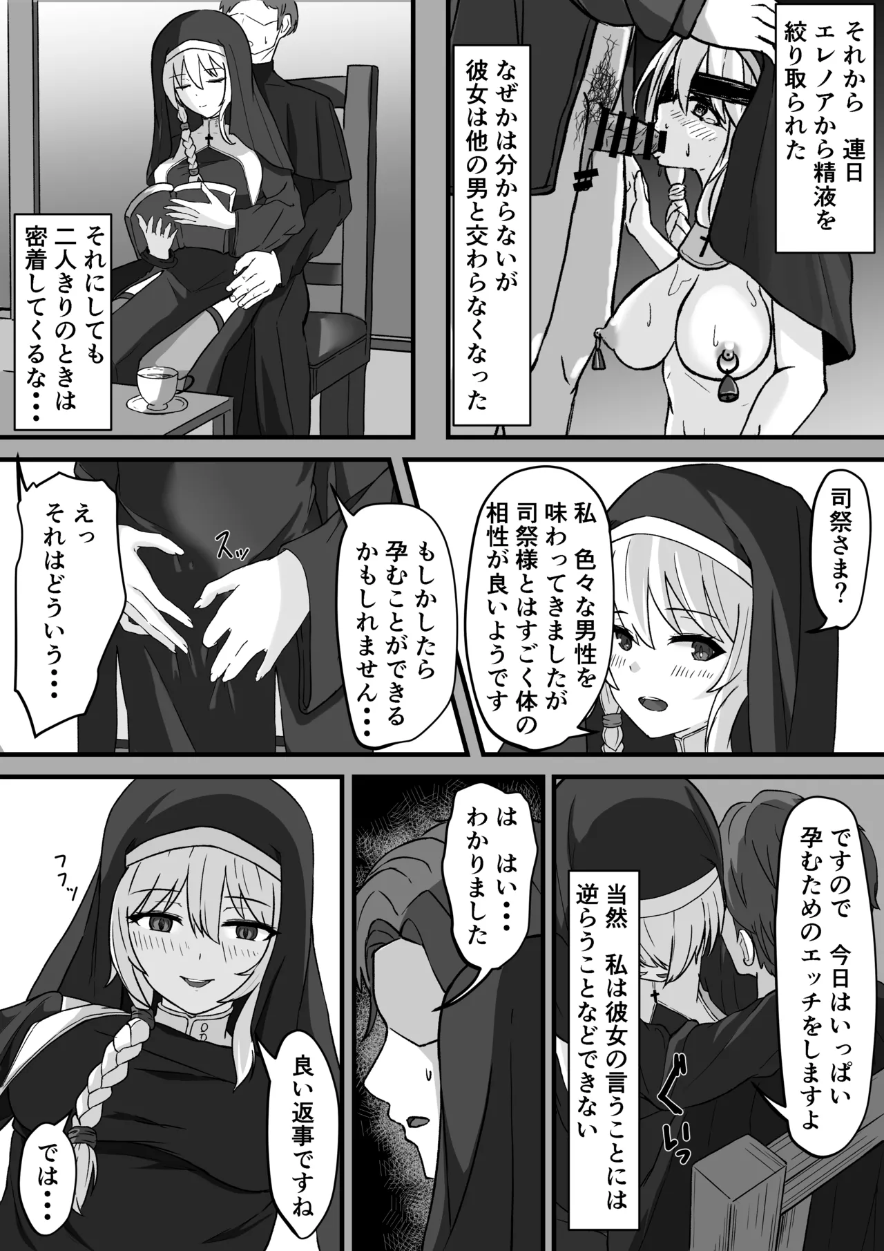 サキュバスシスターに気に入られたので孕ませ濃厚Hすることに Page.37