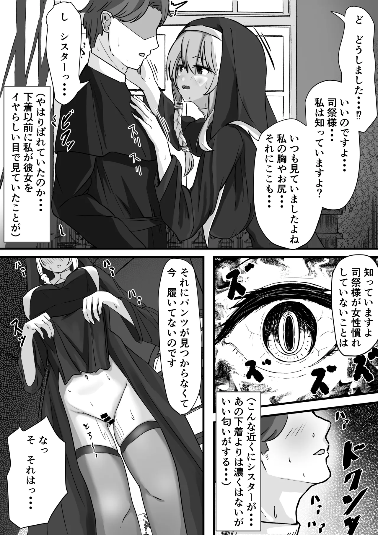 サキュバスシスターに気に入られたので孕ませ濃厚Hすることに Page.6