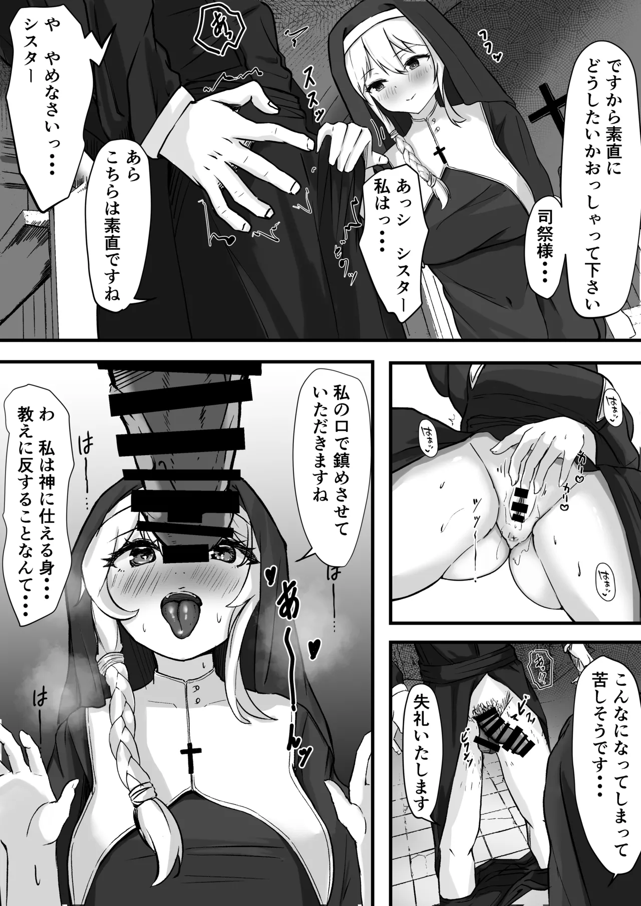 サキュバスシスターに気に入られたので孕ませ濃厚Hすることに Page.7