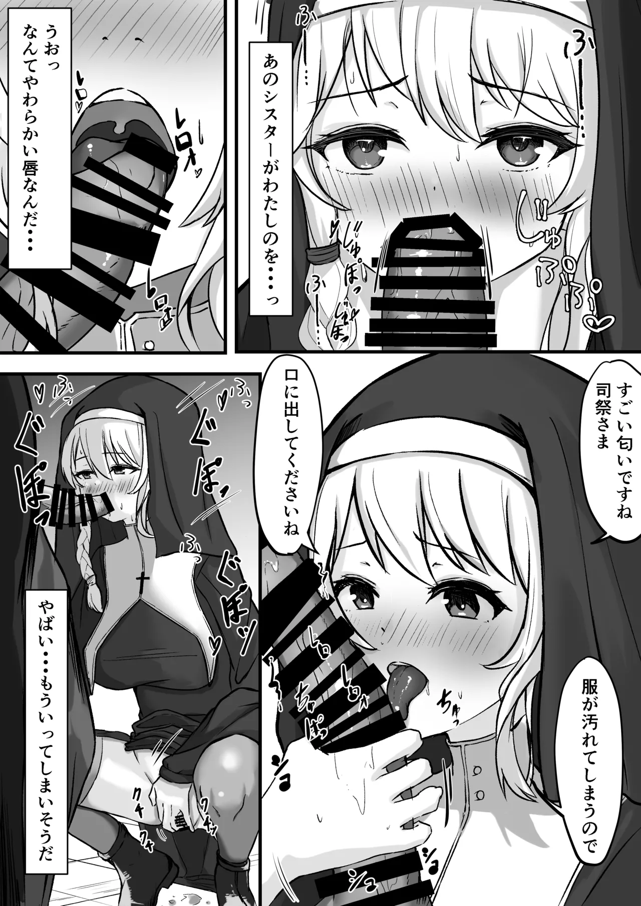 サキュバスシスターに気に入られたので孕ませ濃厚Hすることに Page.8