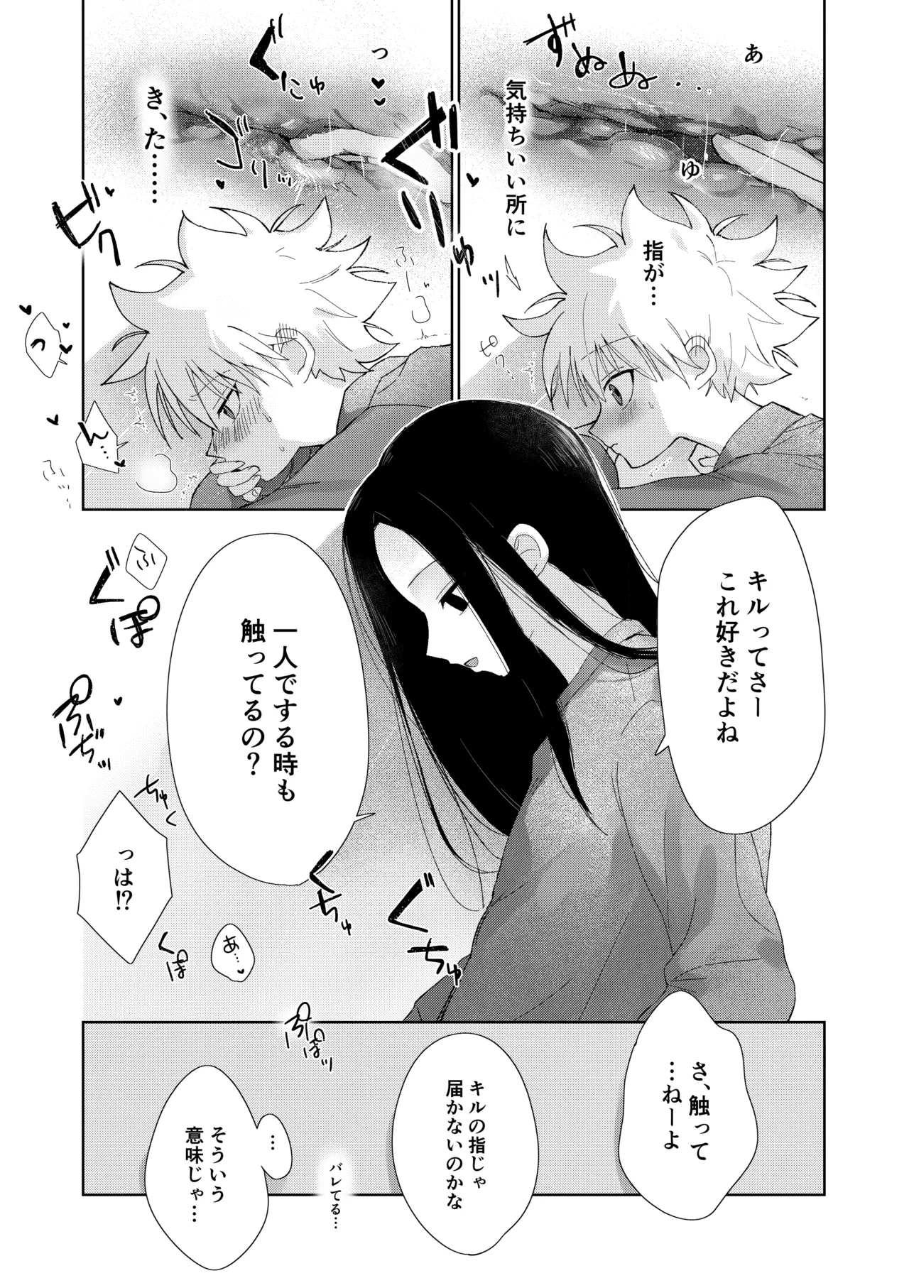 おやすみのあとに Page.10