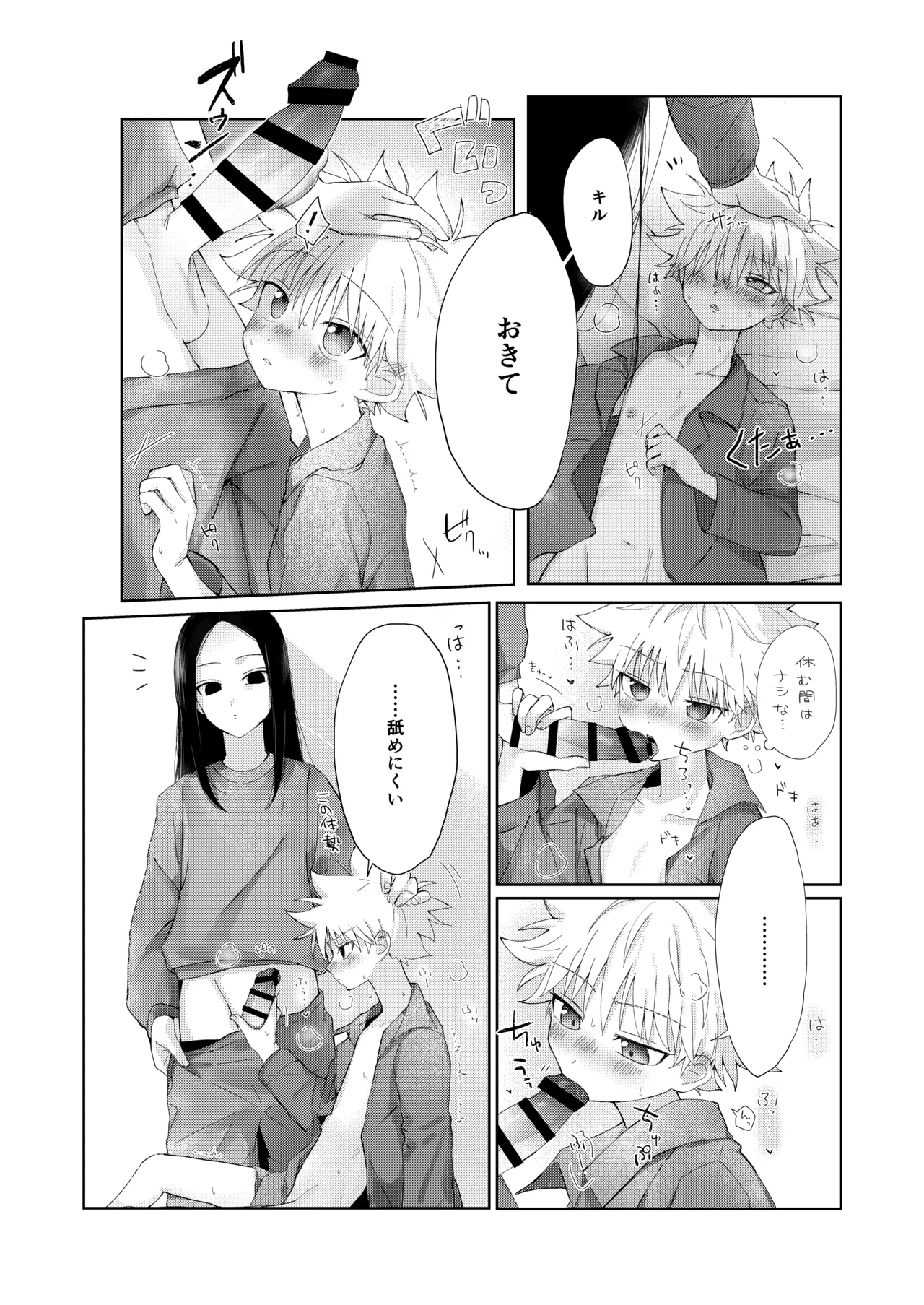 おやすみのあとに Page.12