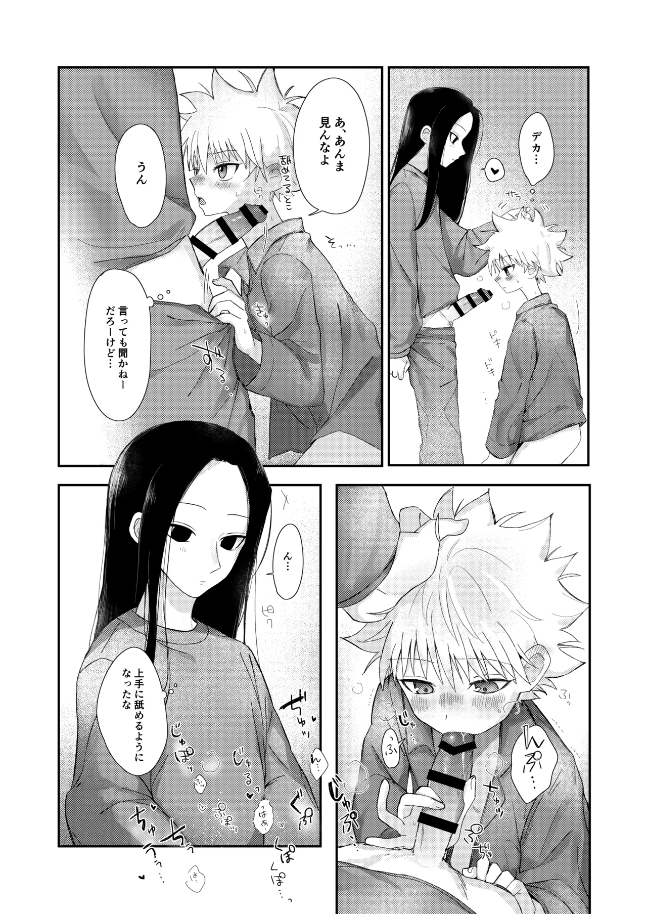 おやすみのあとに Page.13