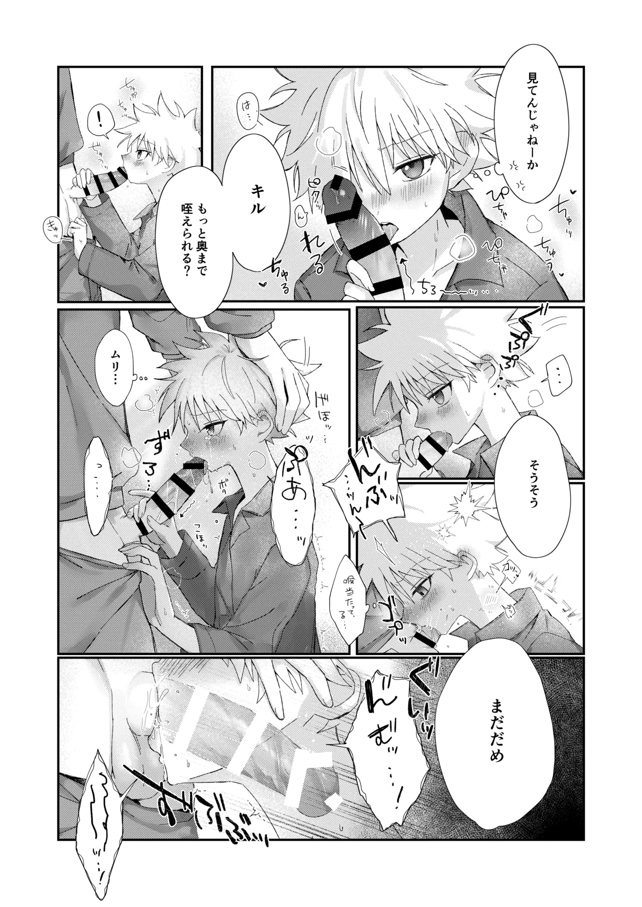 おやすみのあとに Page.14