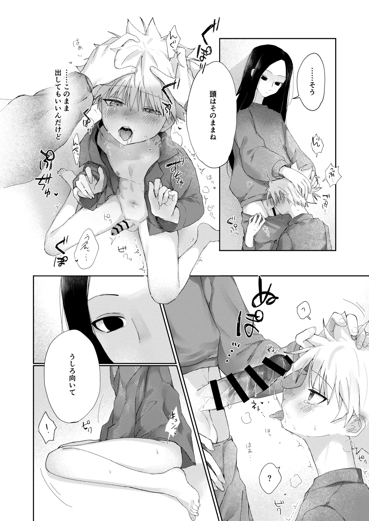 おやすみのあとに Page.15