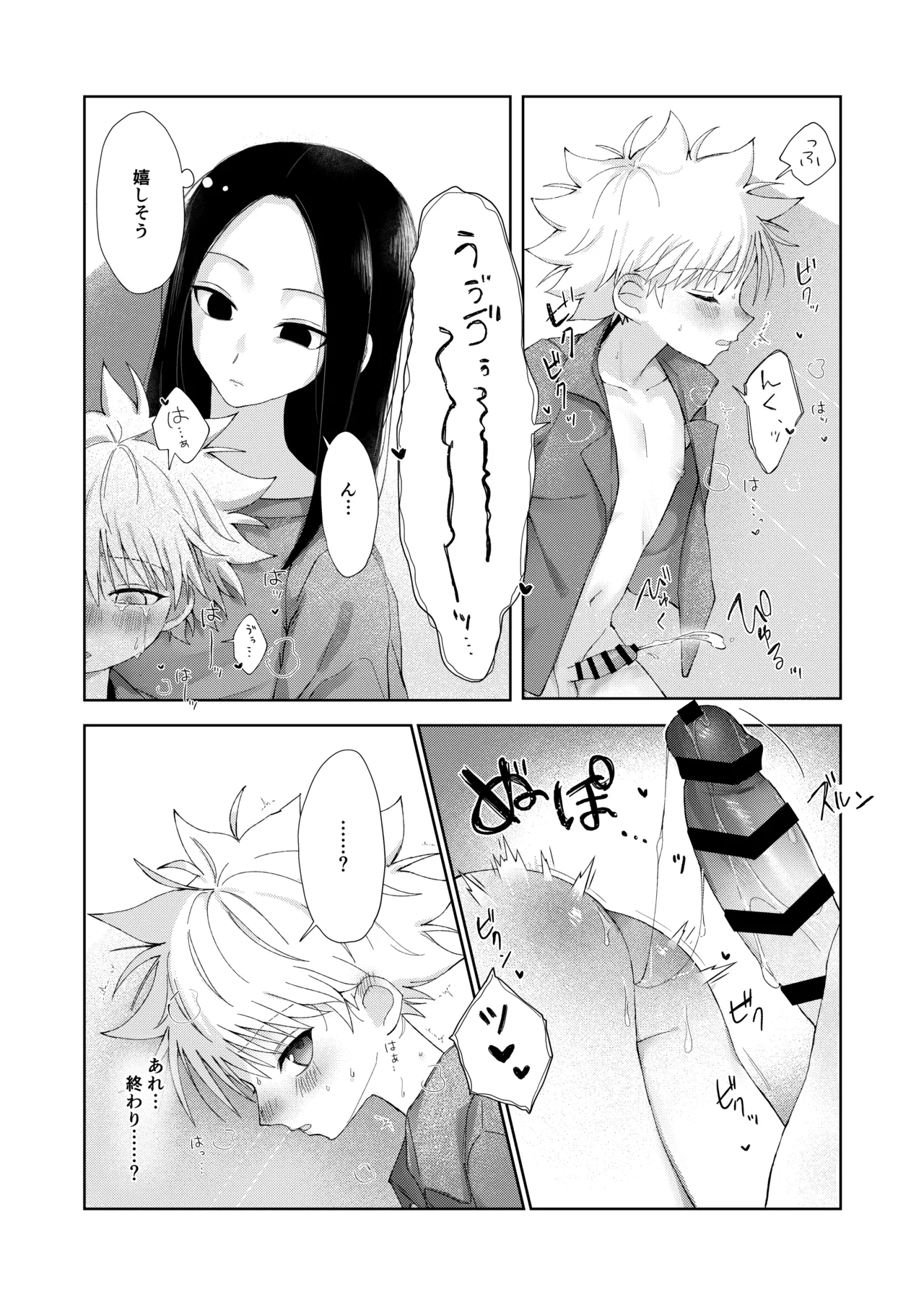 おやすみのあとに Page.19