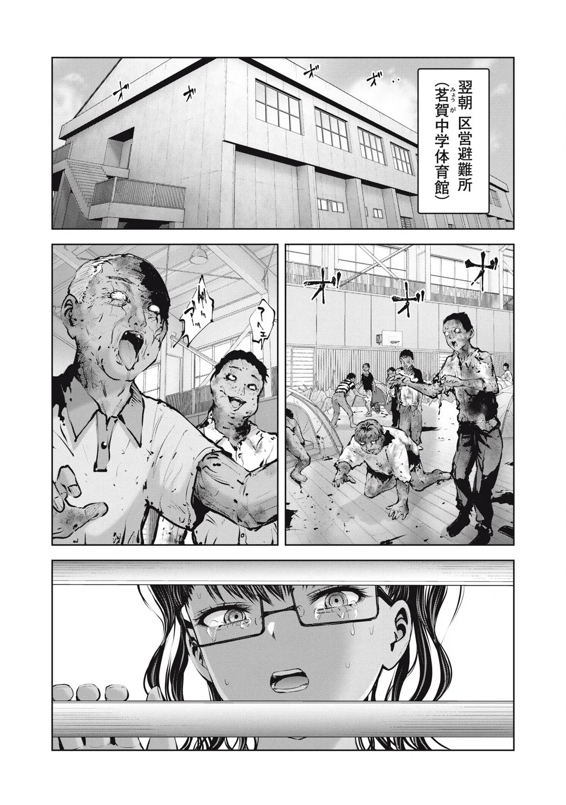 ゾンビ世界でハーレムをつくろう! 16.2 Page.3
