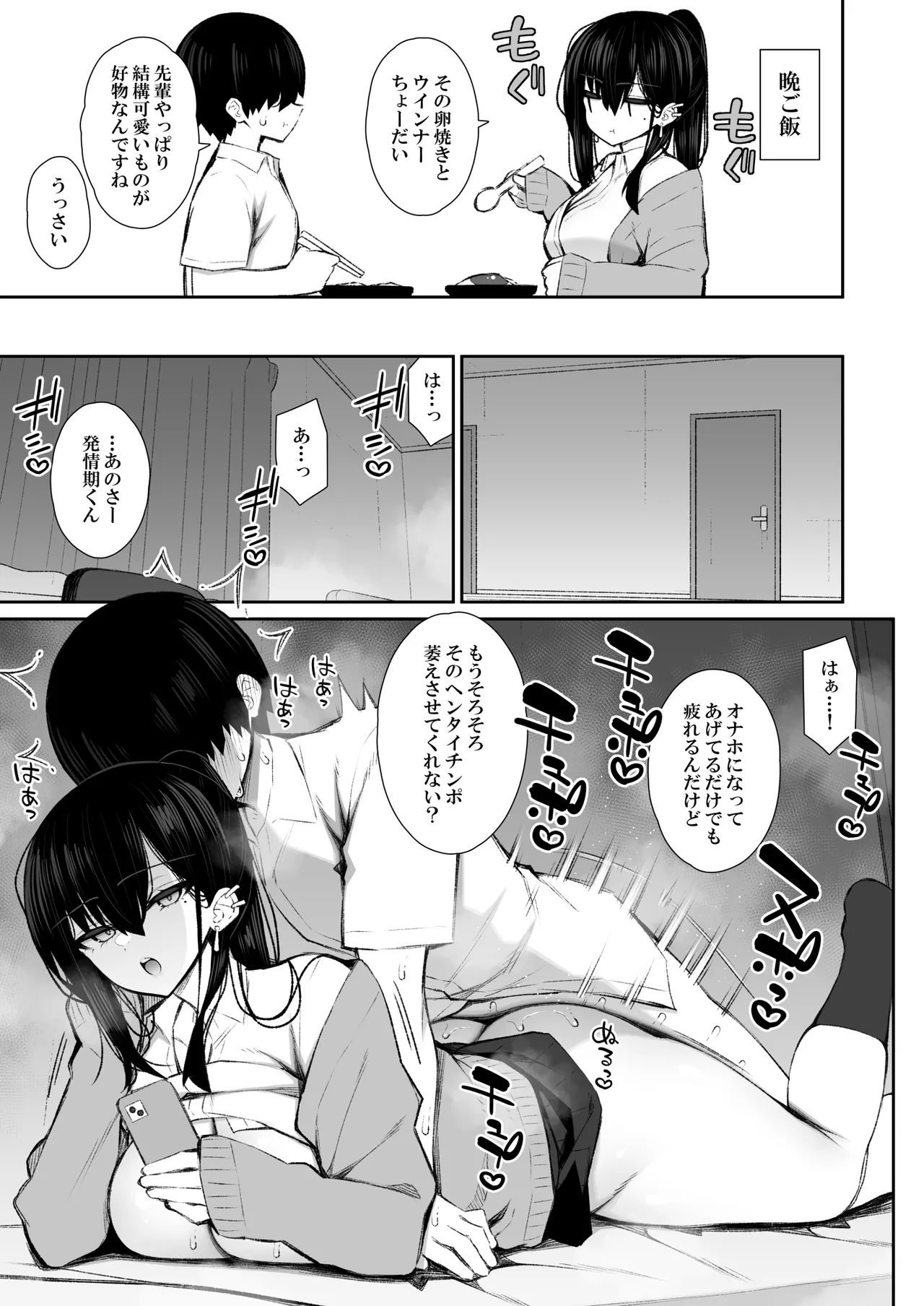 クールなギャルがオナホになってくれる話 Page.26