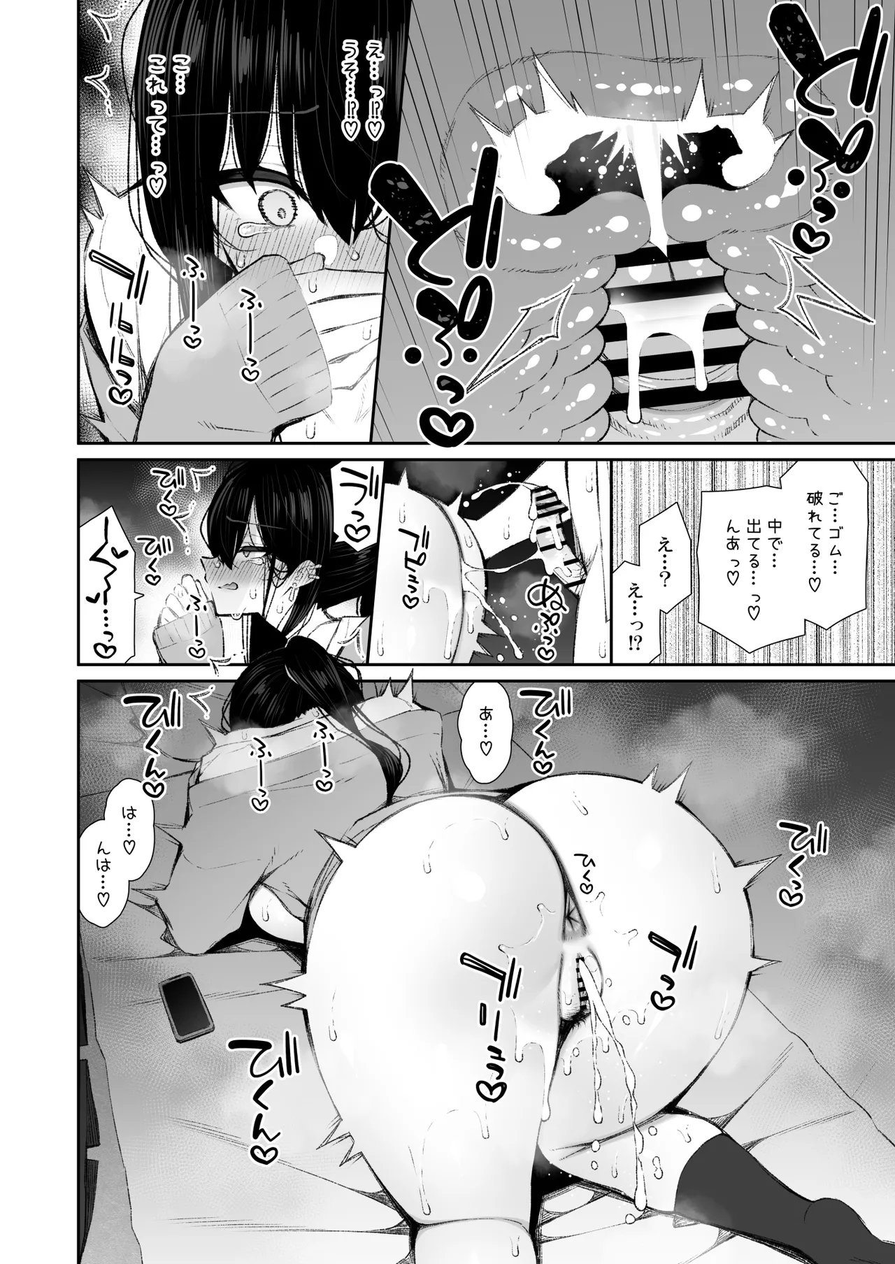 クールなギャルがオナホになってくれる話 Page.38