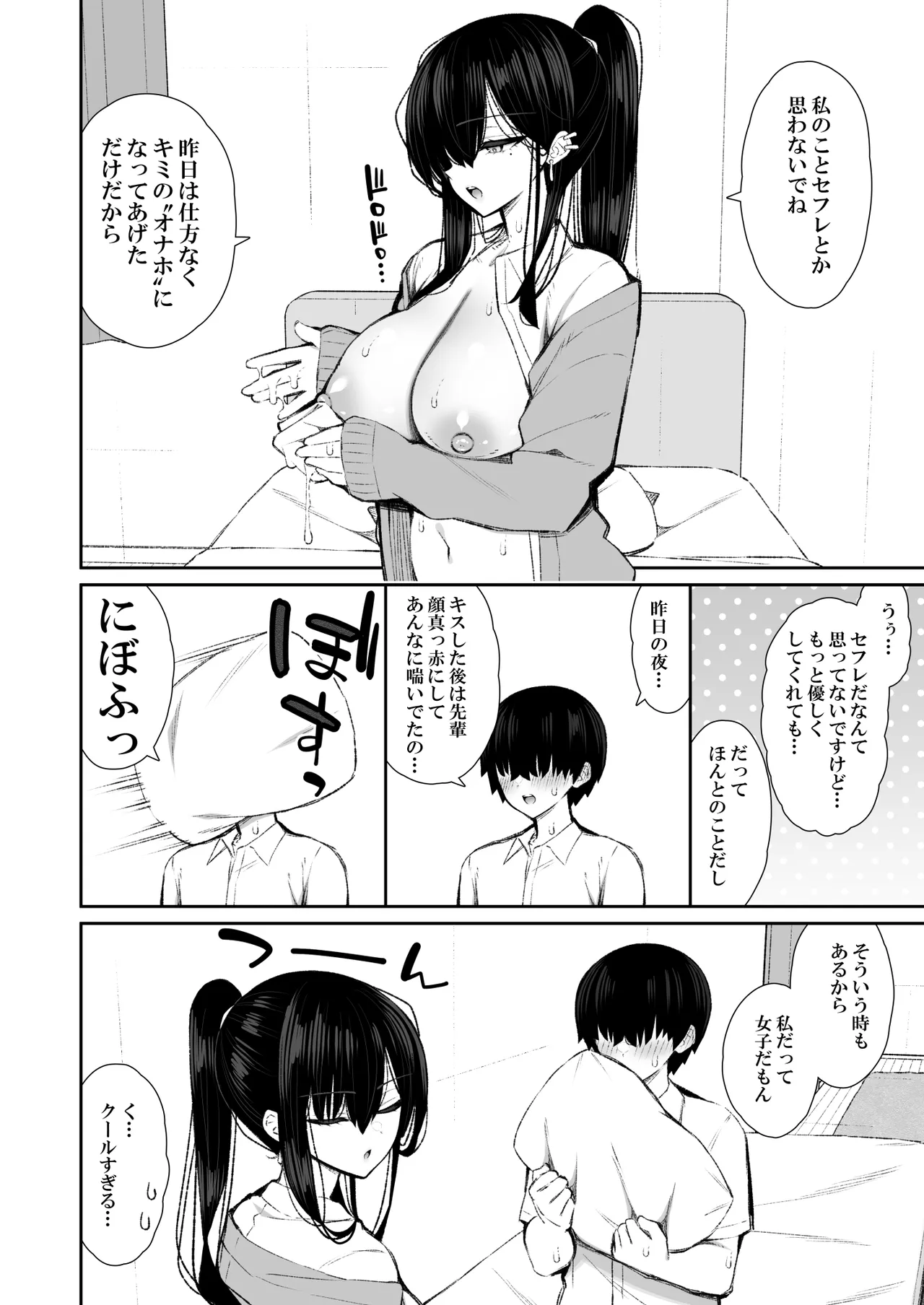 クールなギャルがオナホになってくれる話 Page.62