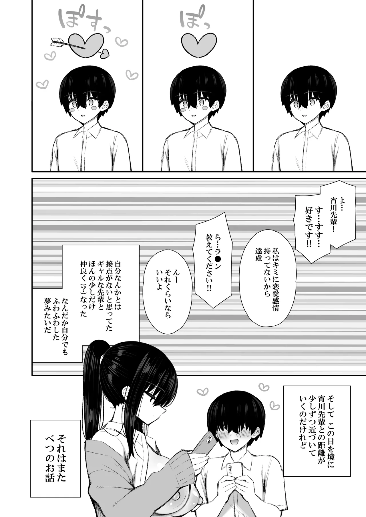 クールなギャルがオナホになってくれる話 Page.64