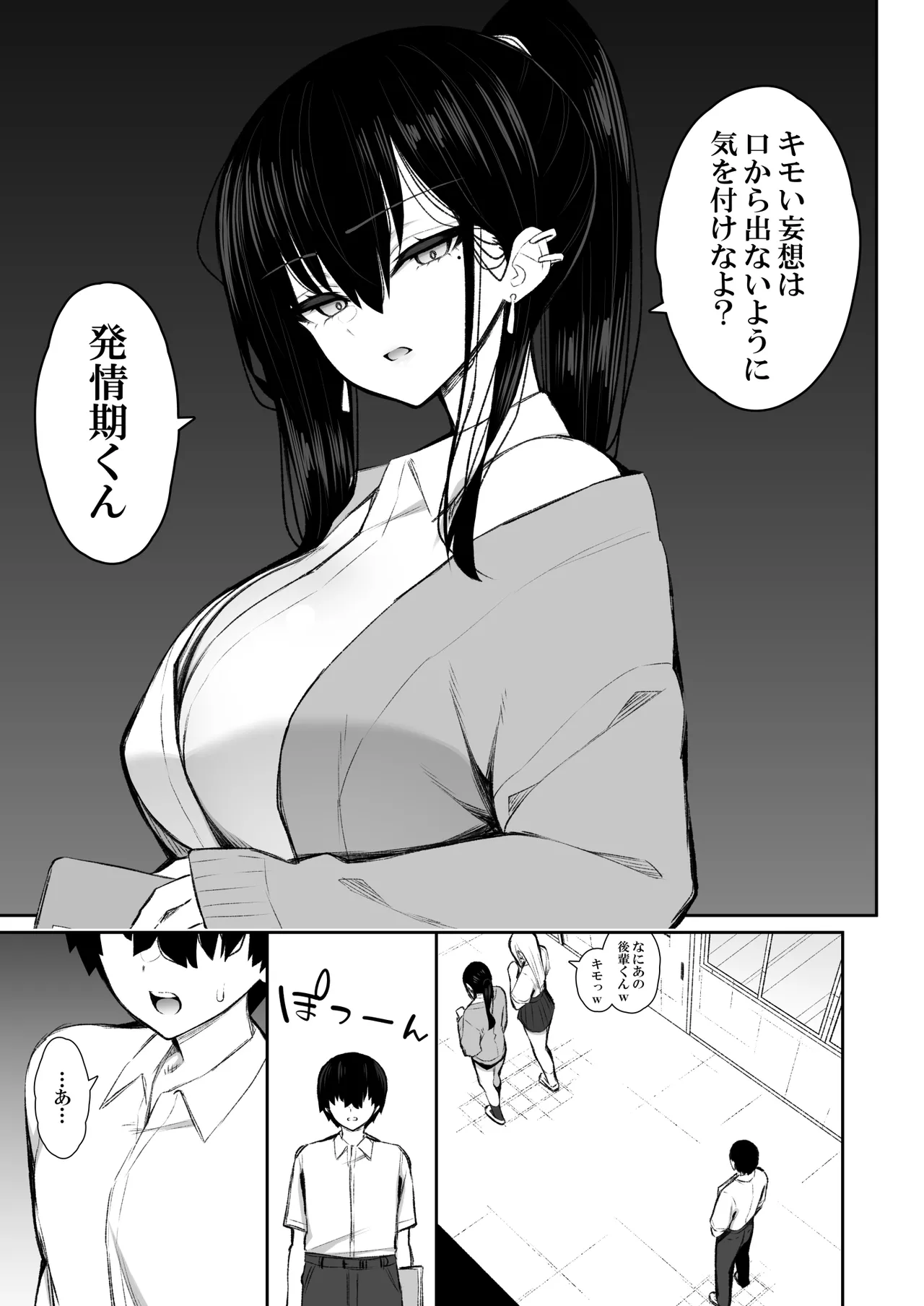 クールなギャルがオナホになってくれる話 Page.65