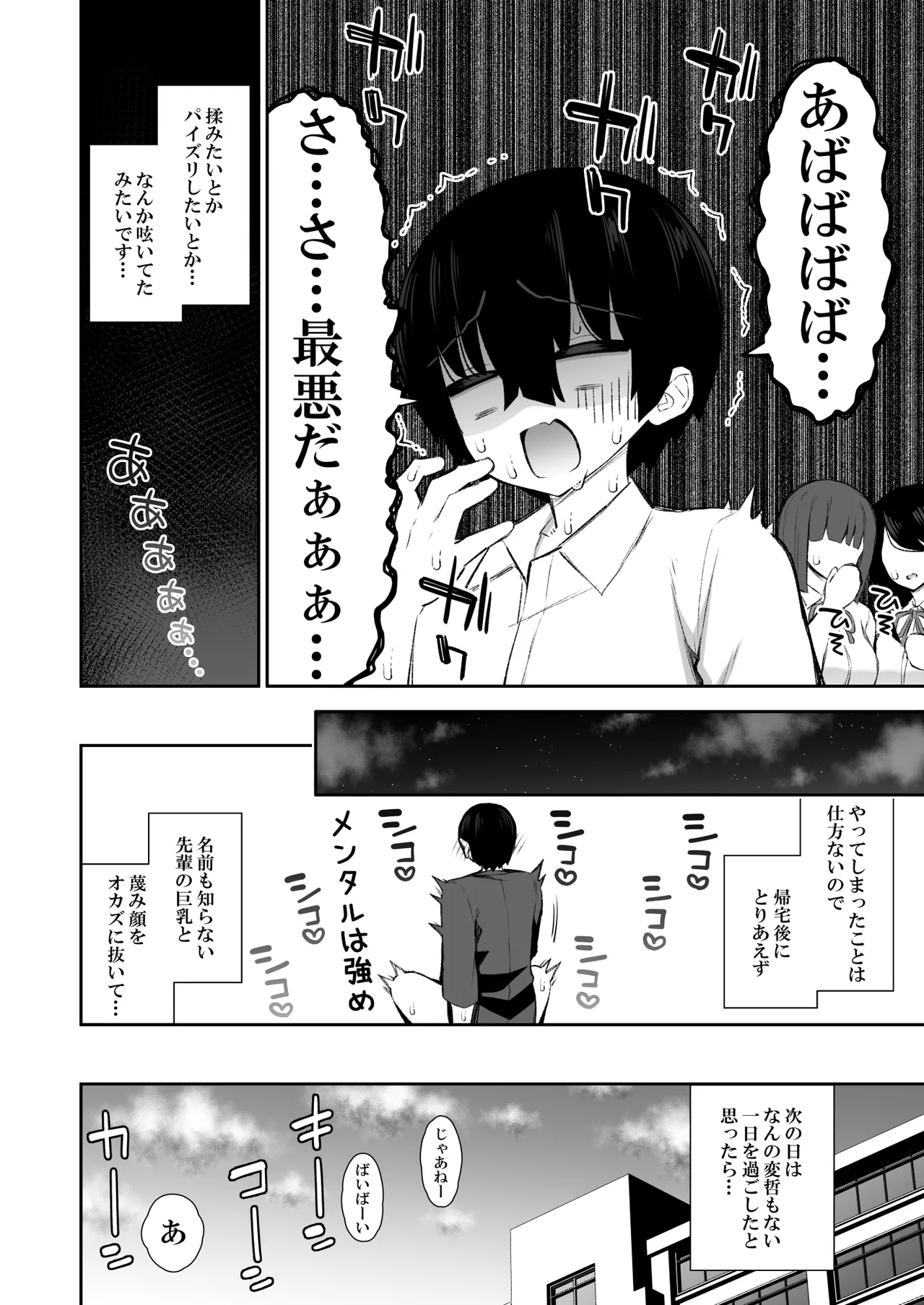 クールなギャルがオナホになってくれる話 Page.66