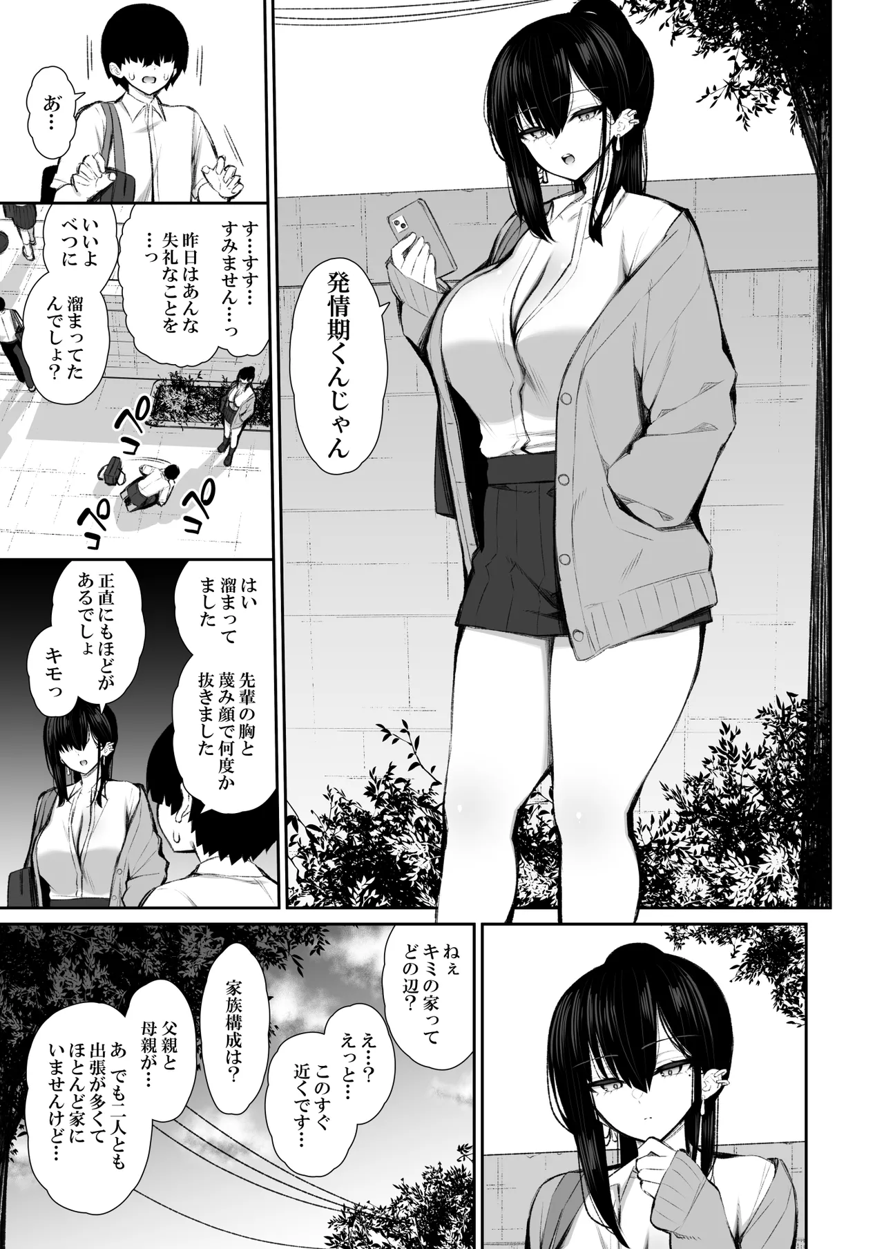 クールなギャルがオナホになってくれる話 Page.67