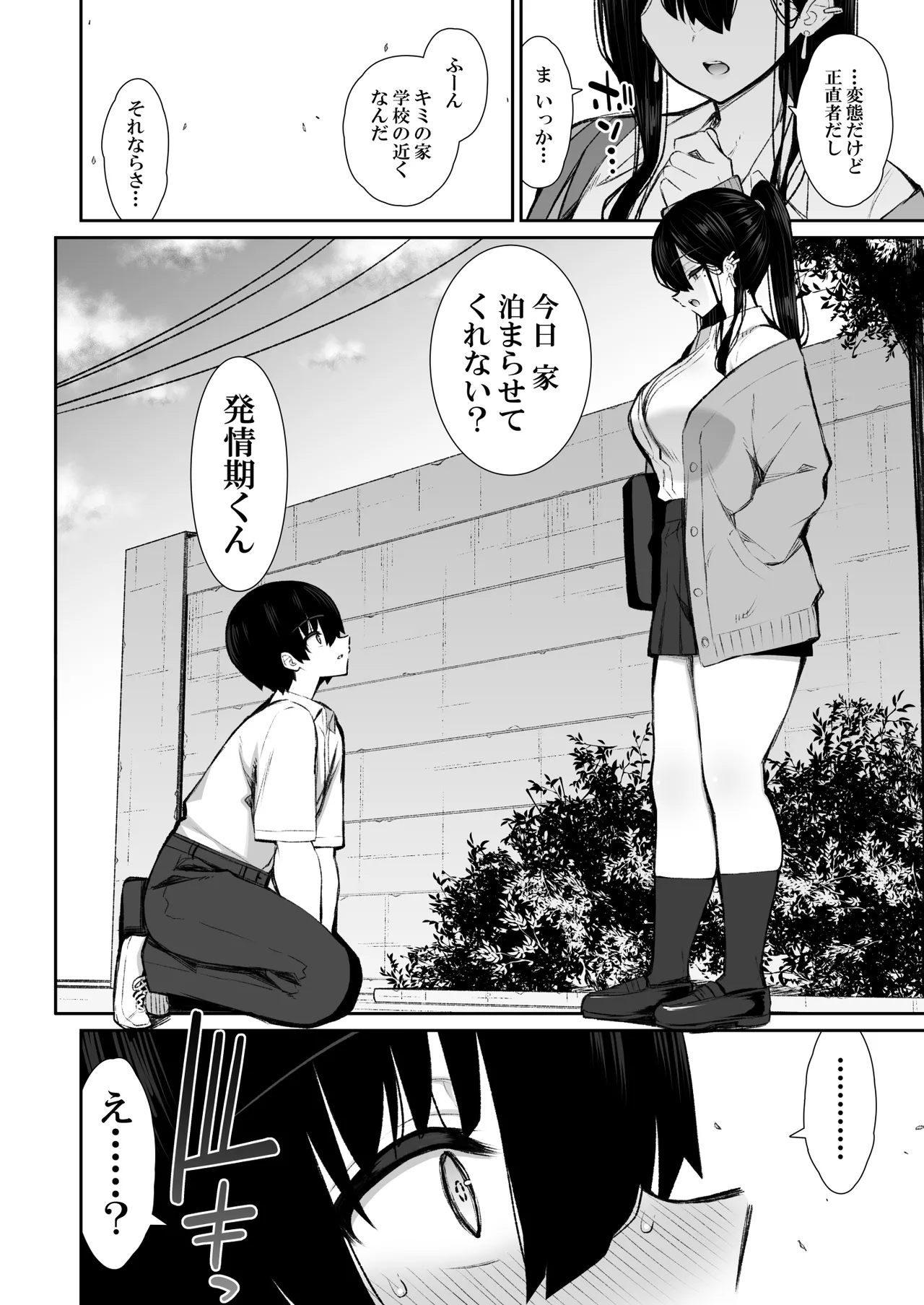 クールなギャルがオナホになってくれる話 Page.11