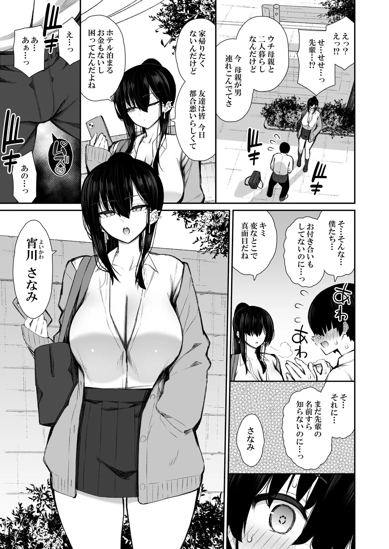 クールなギャルがオナホになってくれる話 Page.12
