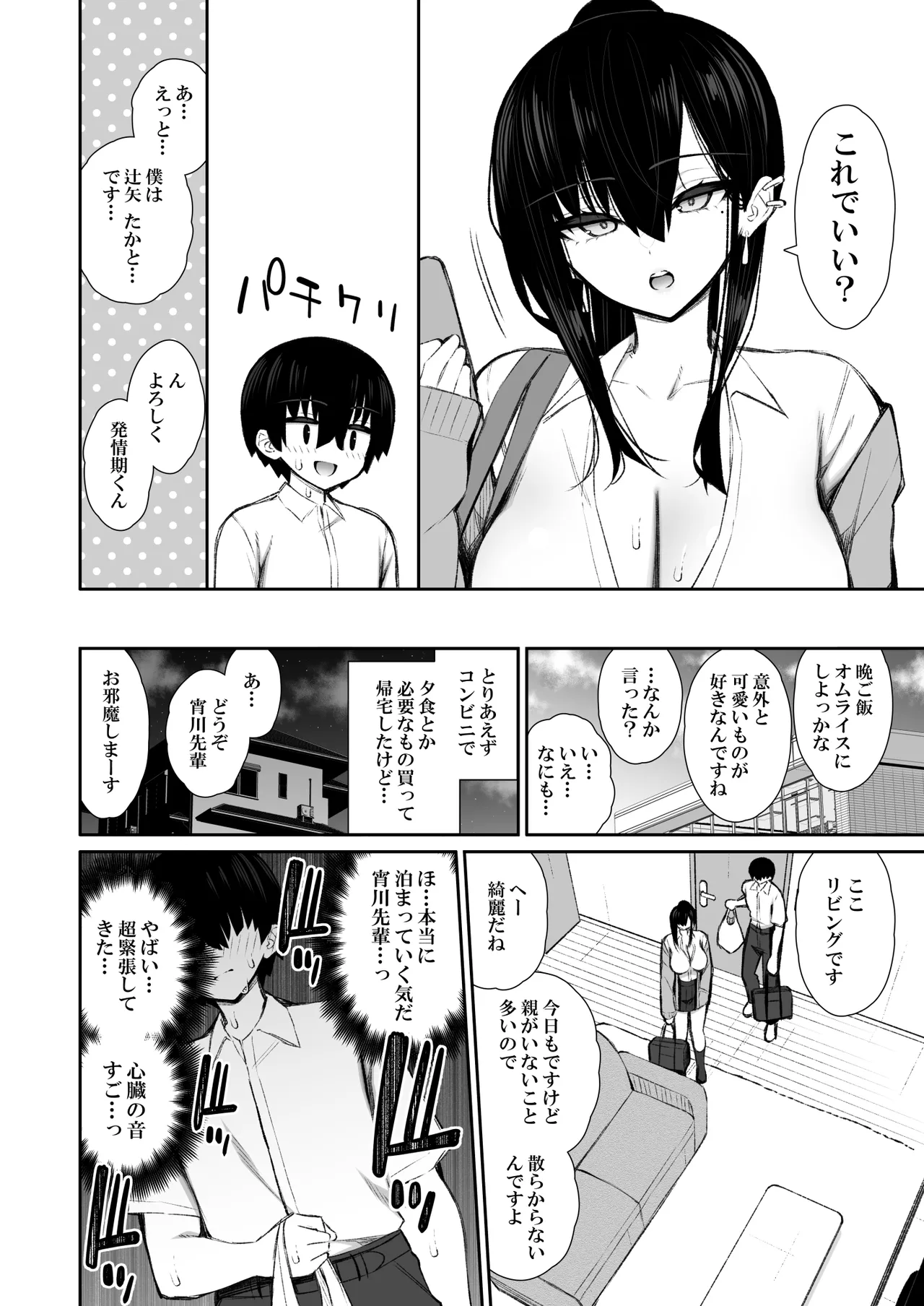 クールなギャルがオナホになってくれる話 Page.13