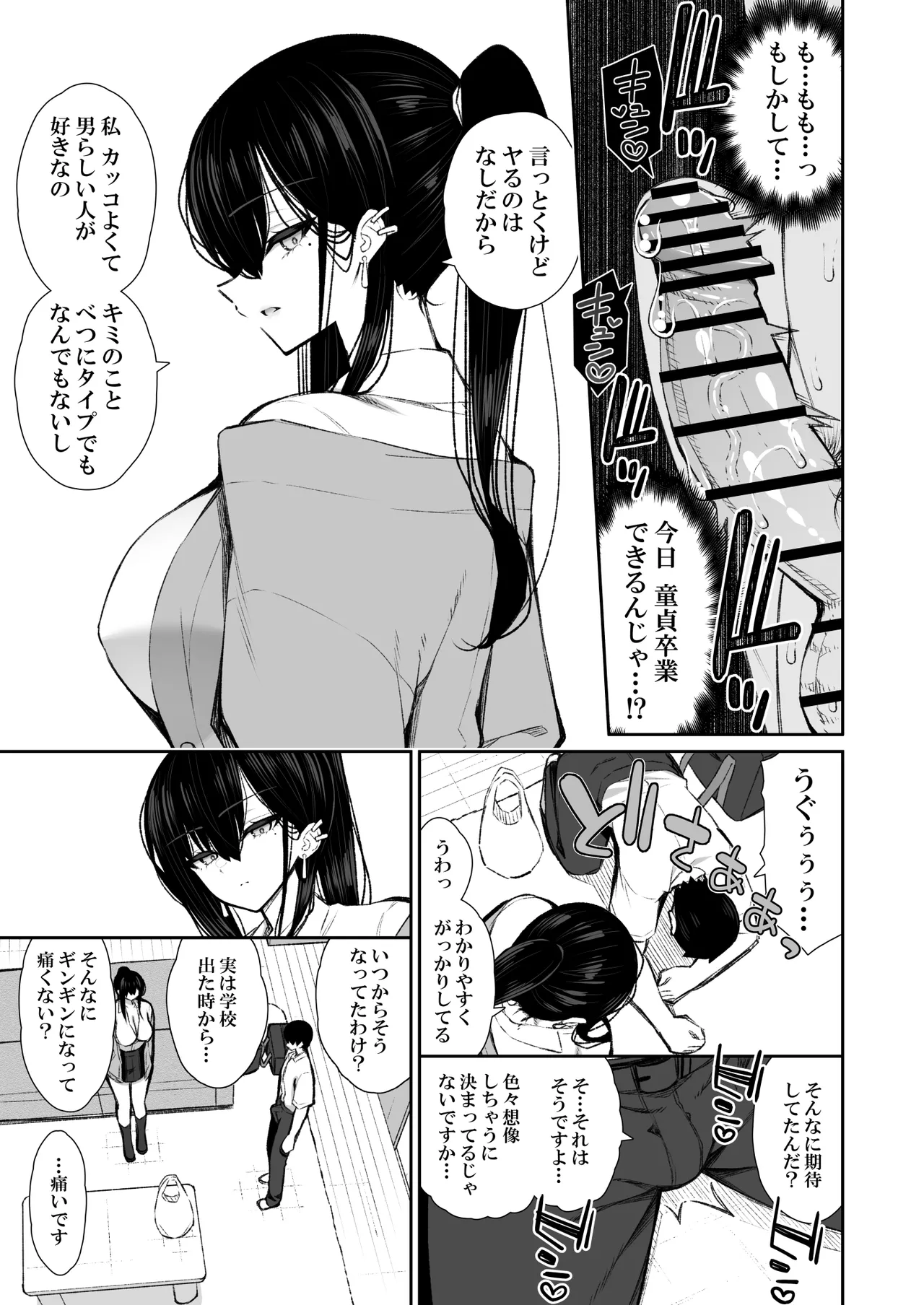 クールなギャルがオナホになってくれる話 Page.14