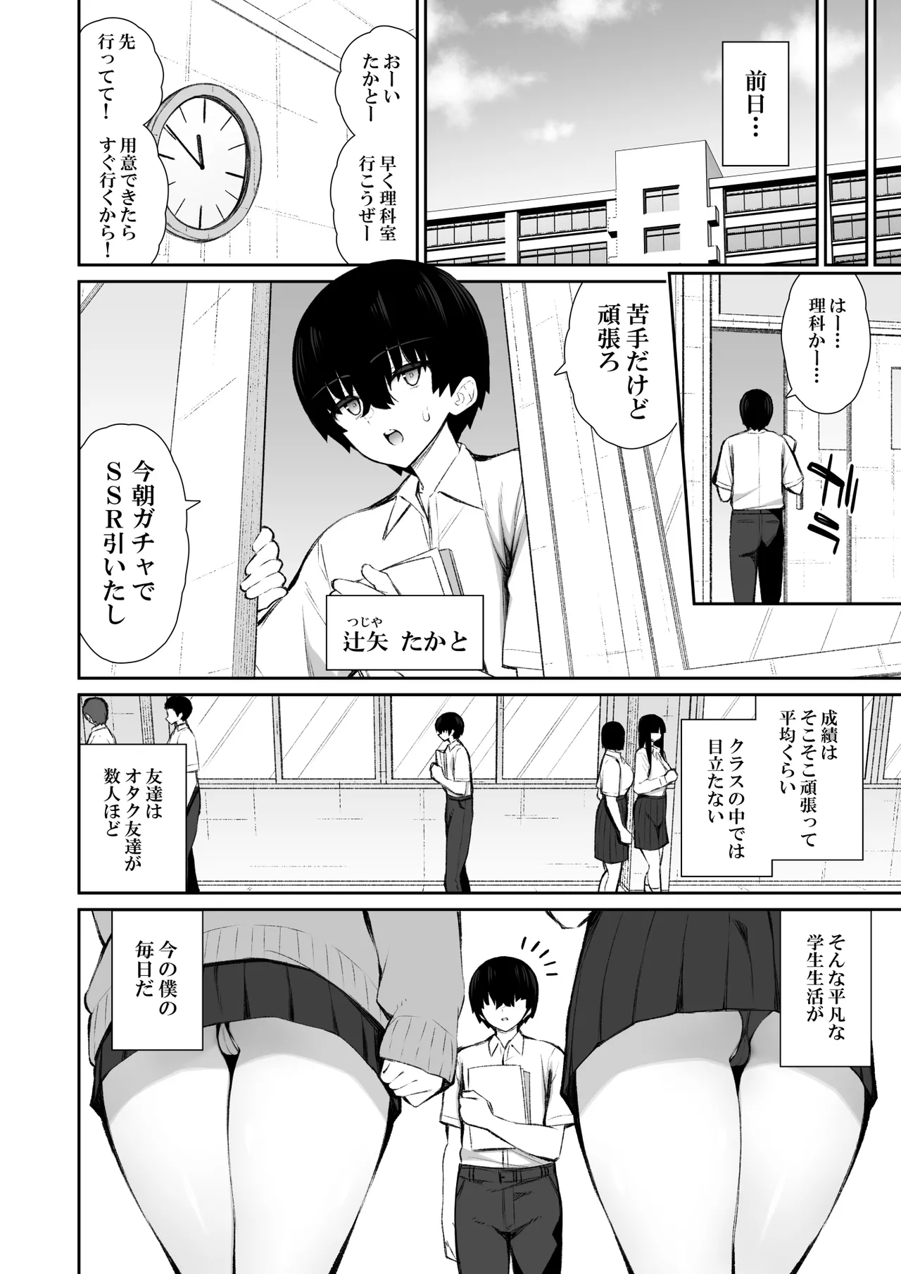 クールなギャルがオナホになってくれる話 Page.5