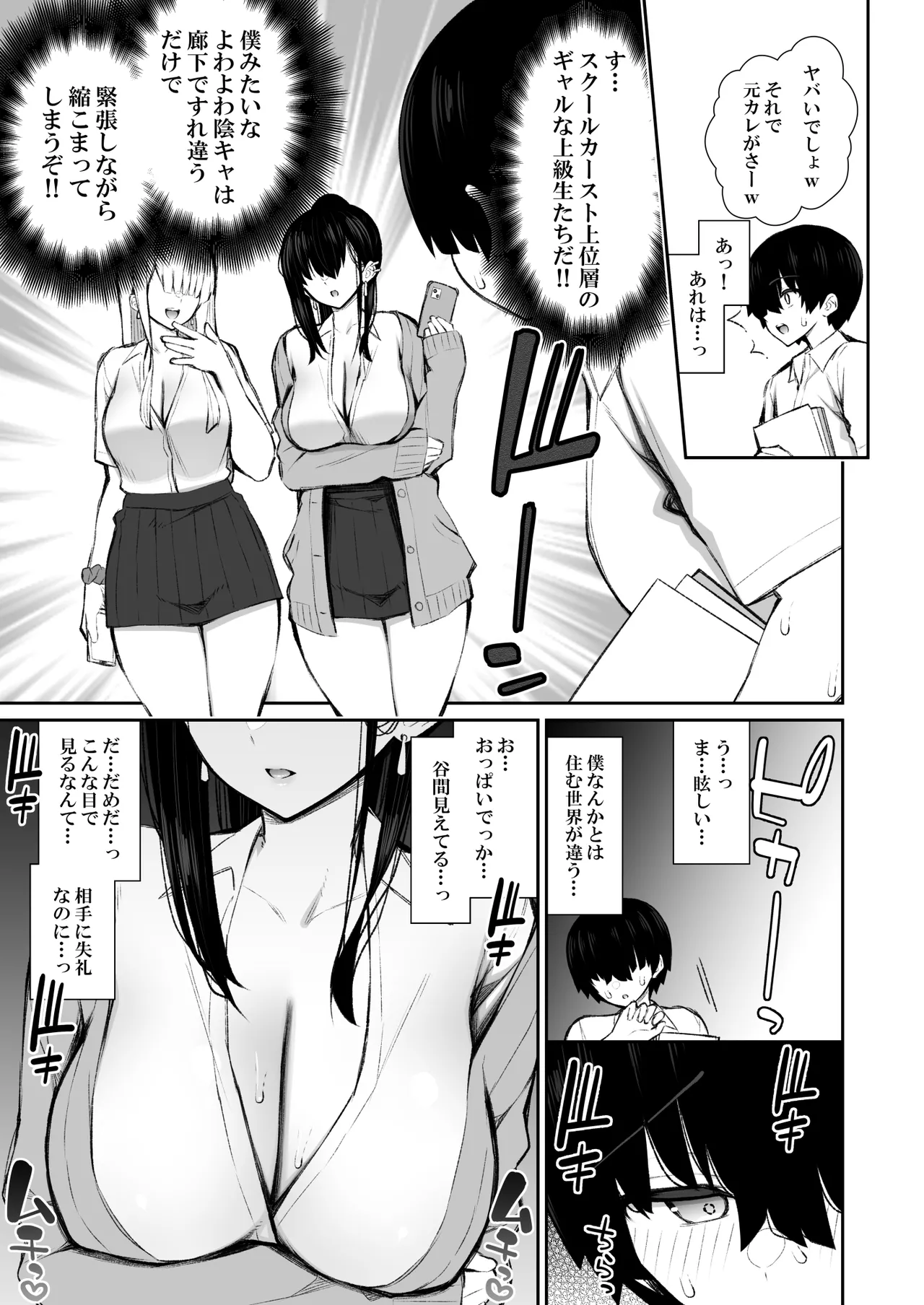 クールなギャルがオナホになってくれる話 Page.6