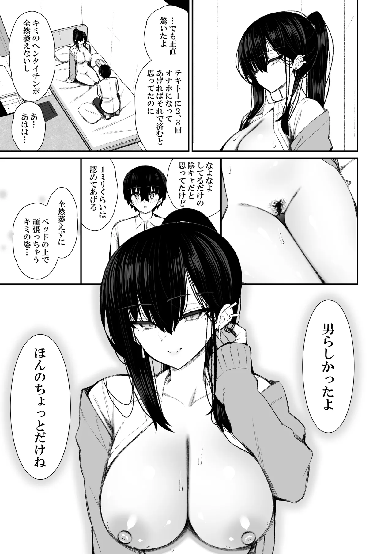 クールなギャルがオナホになってくれる話 Page.66