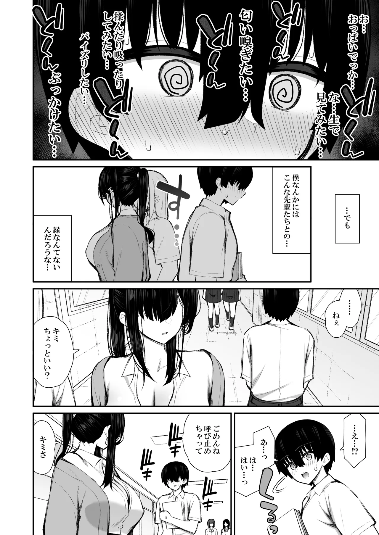 クールなギャルがオナホになってくれる話 Page.7