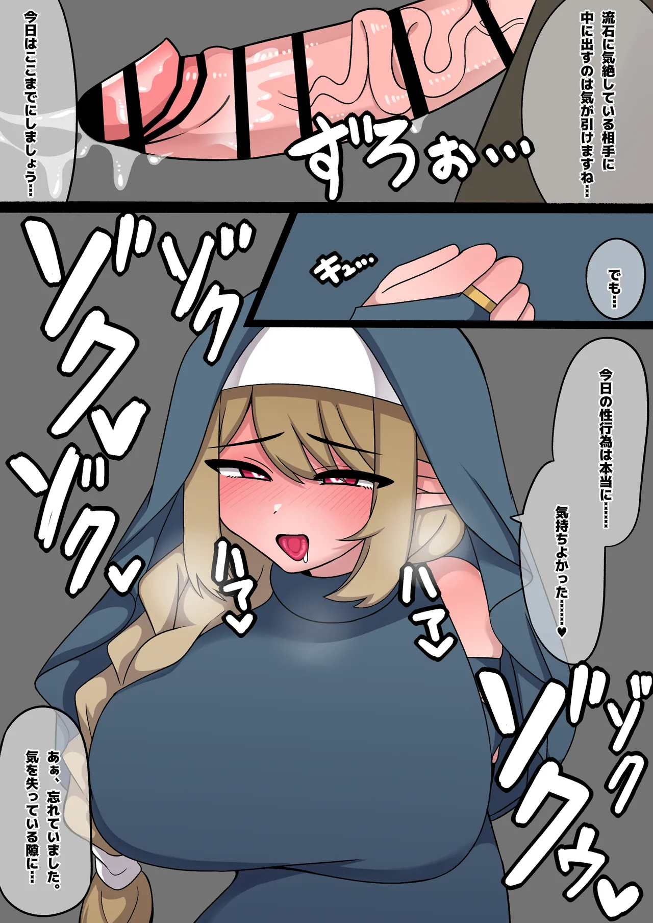 ふたなりシスターアリスの夜遊び Page.14