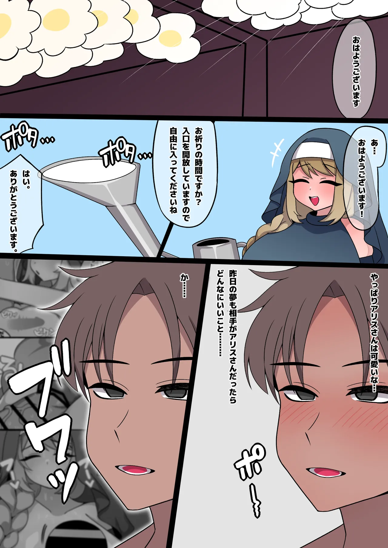 ふたなりシスターアリスの夜遊び Page.17