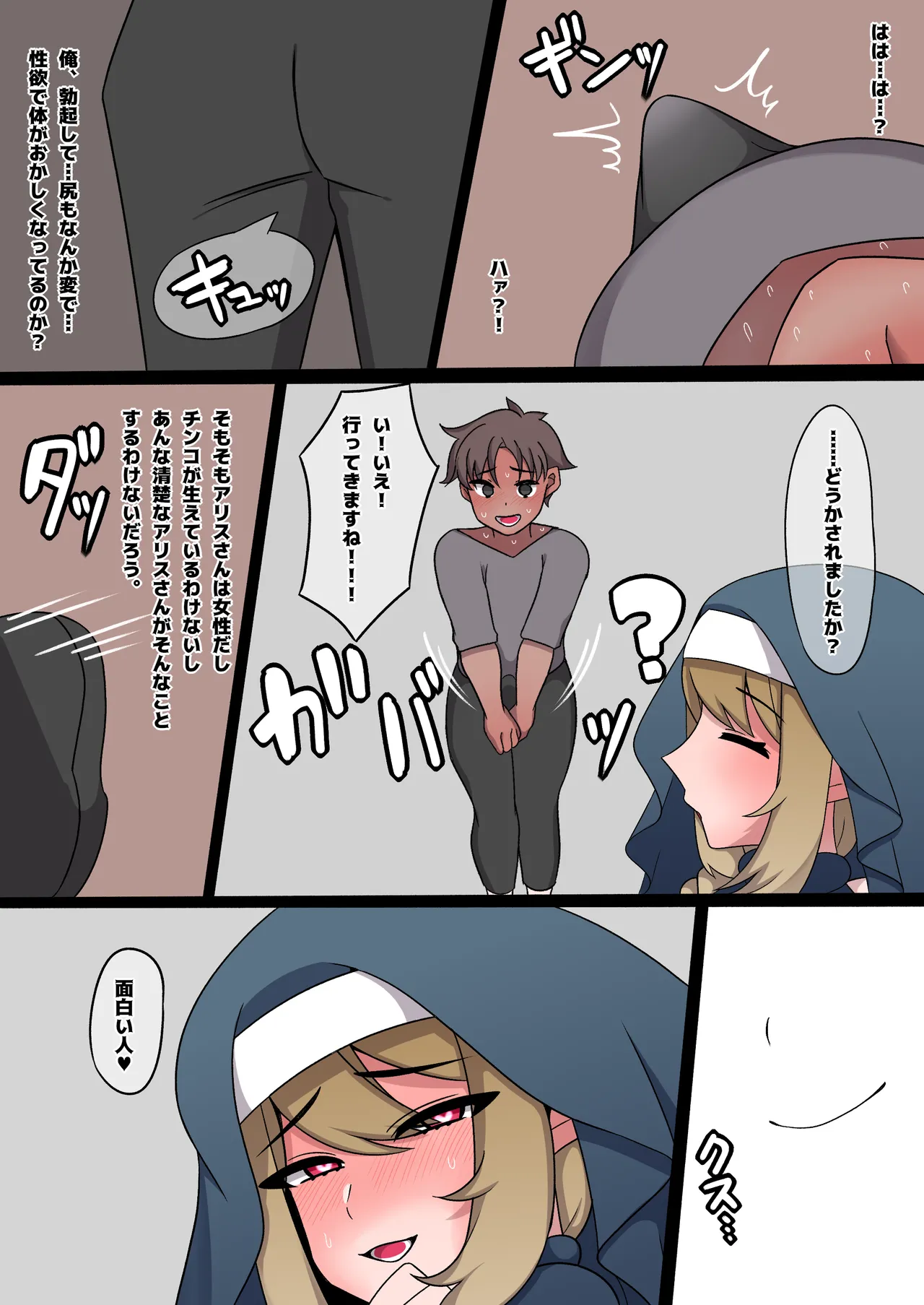ふたなりシスターアリスの夜遊び Page.18