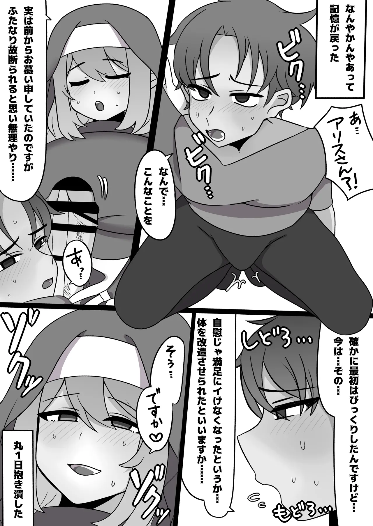 ふたなりシスターアリスの夜遊び Page.21
