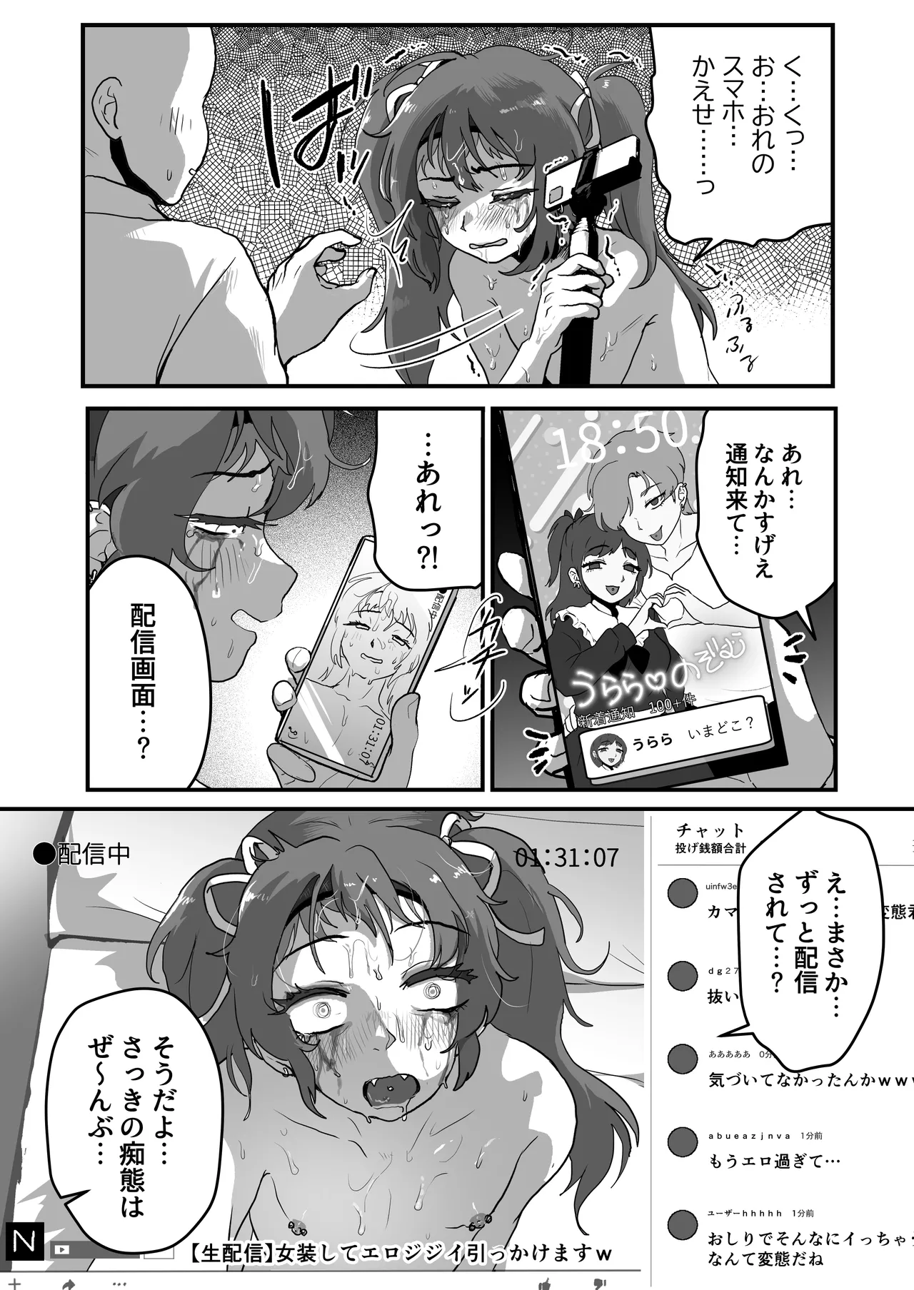 人のことおちょくった男の娘をわからせる♡ Page.19