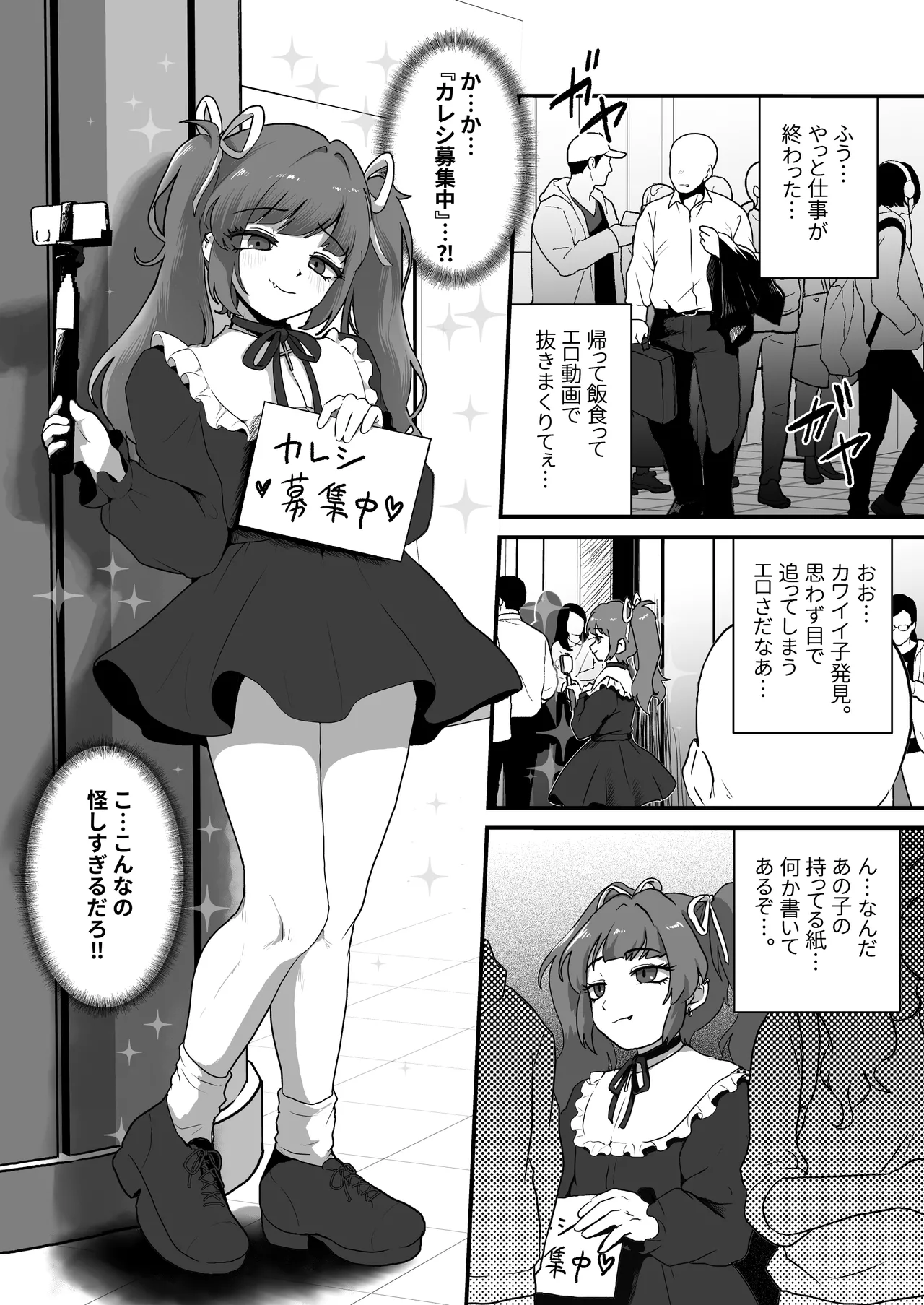人のことおちょくった男の娘をわからせる♡ Page.3