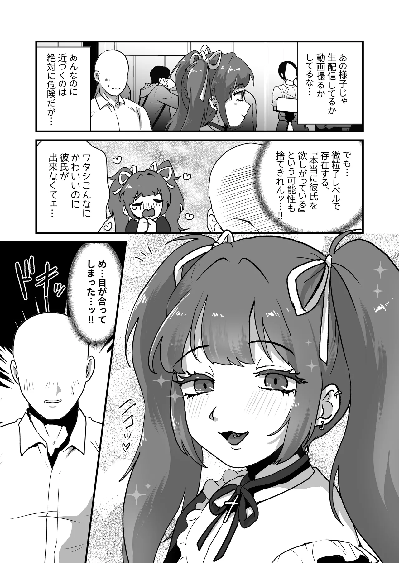 人のことおちょくった男の娘をわからせる♡ Page.4