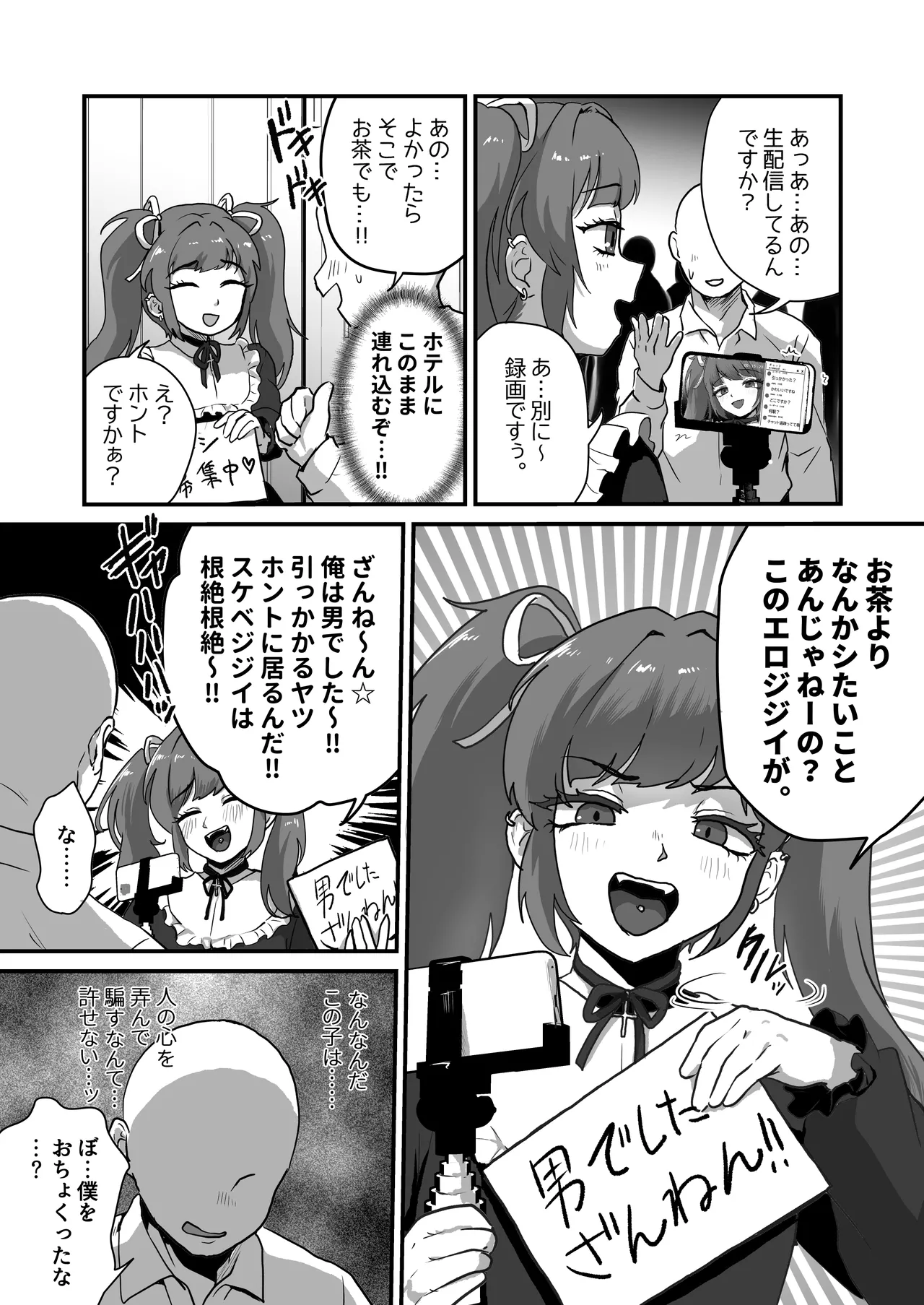 人のことおちょくった男の娘をわからせる♡ Page.5
