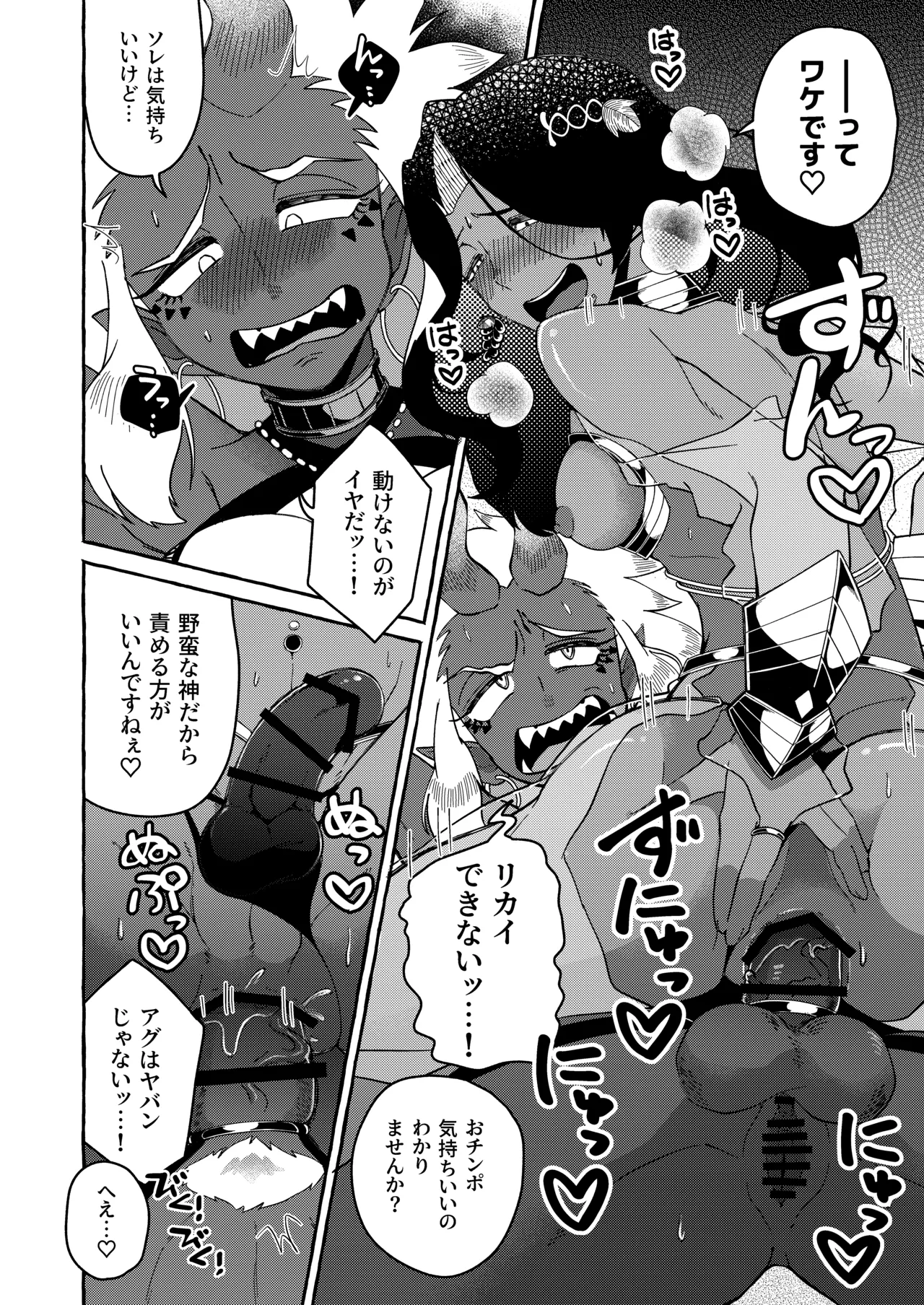 多腕筋肉両性具有女神 VS 褐色巨尻細腰雌男子神 Page.14