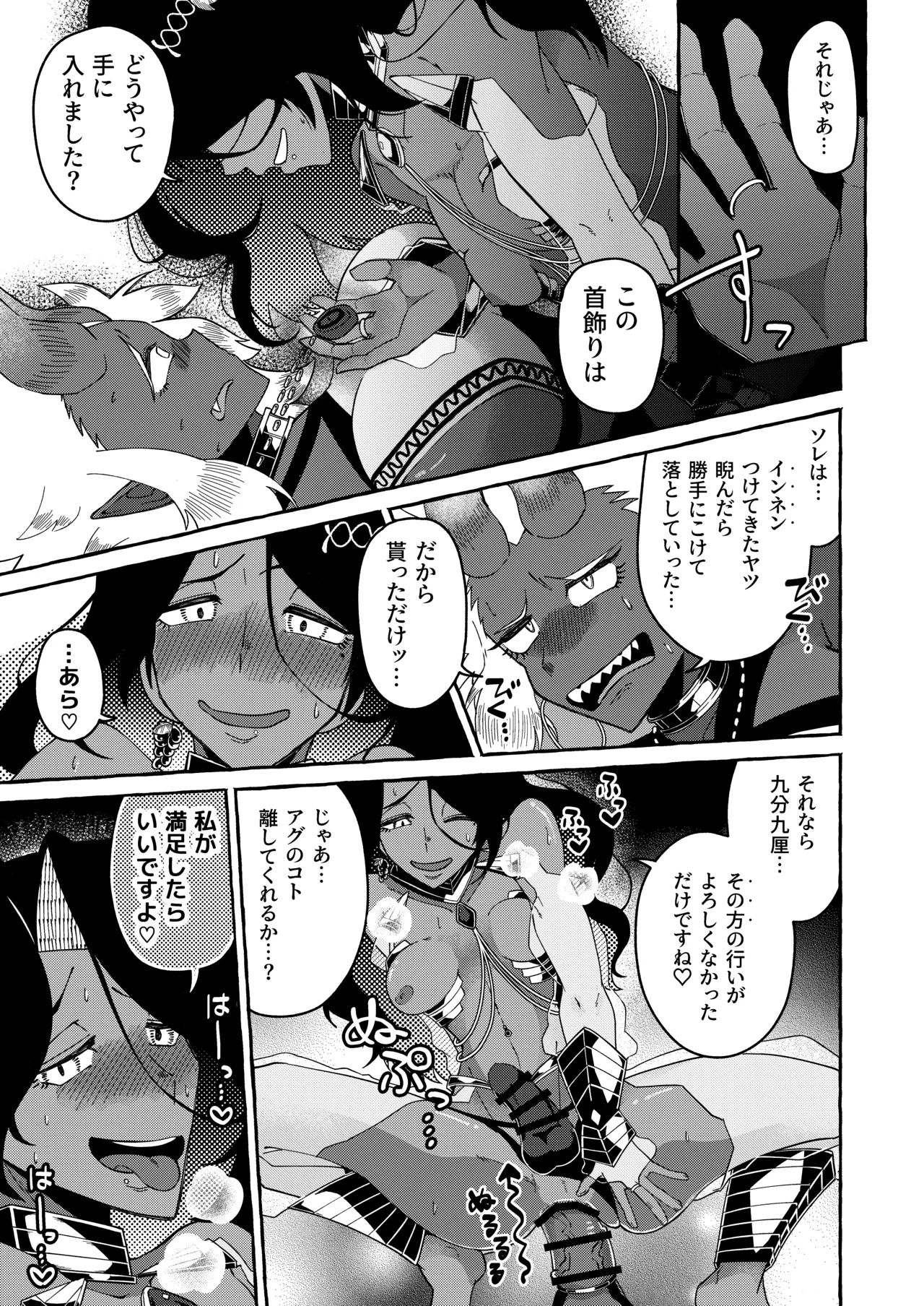多腕筋肉両性具有女神 VS 褐色巨尻細腰雌男子神 Page.15