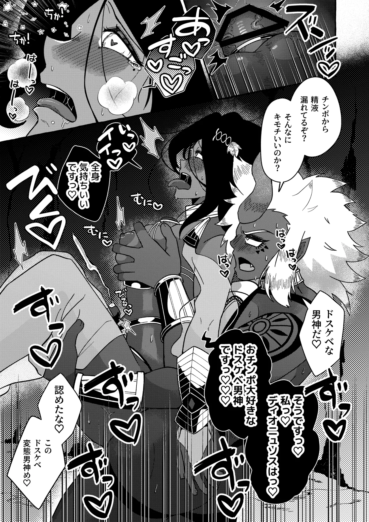 多腕筋肉両性具有女神 VS 褐色巨尻細腰雌男子神 Page.25