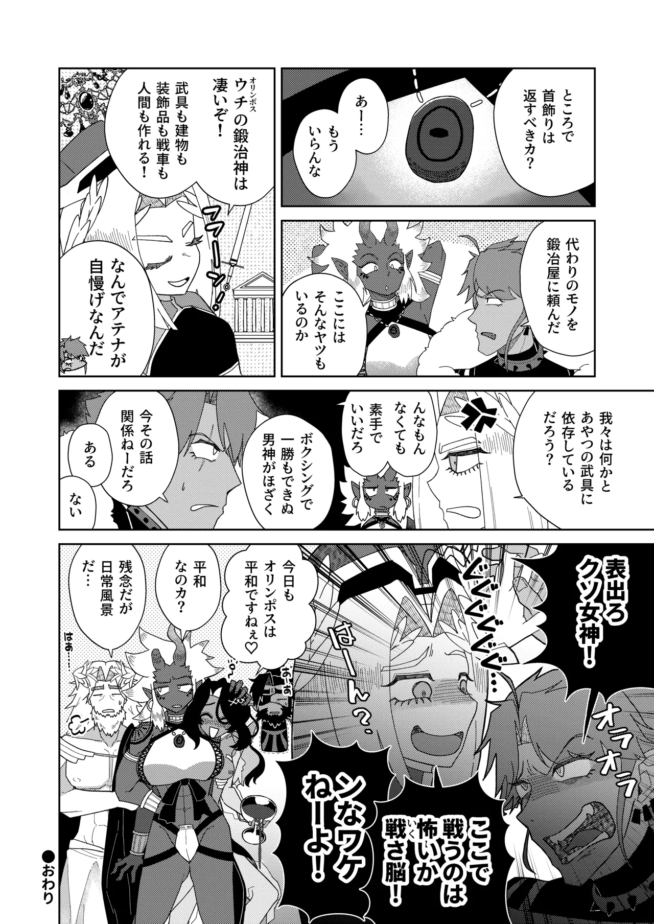 多腕筋肉両性具有女神 VS 褐色巨尻細腰雌男子神 Page.30