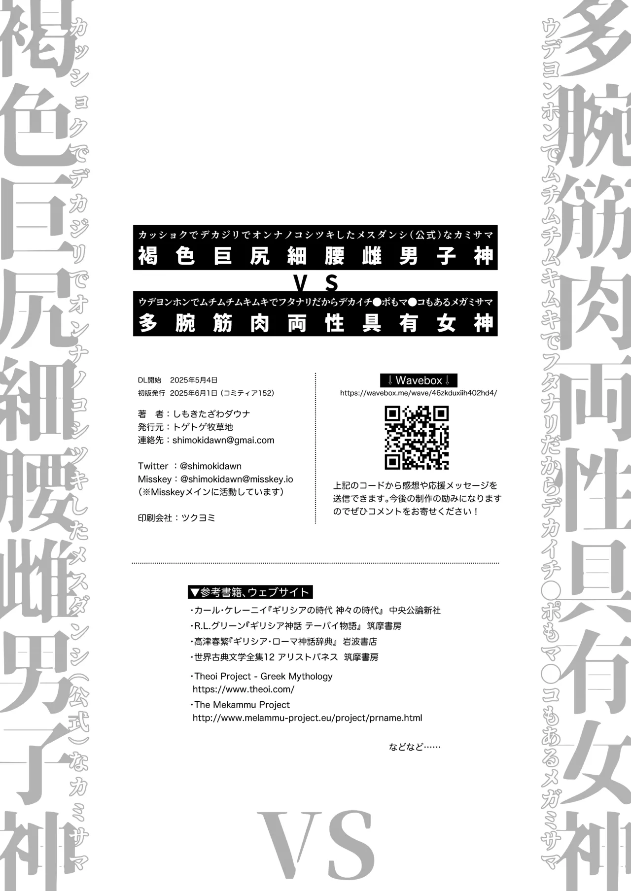 多腕筋肉両性具有女神 VS 褐色巨尻細腰雌男子神 Page.34