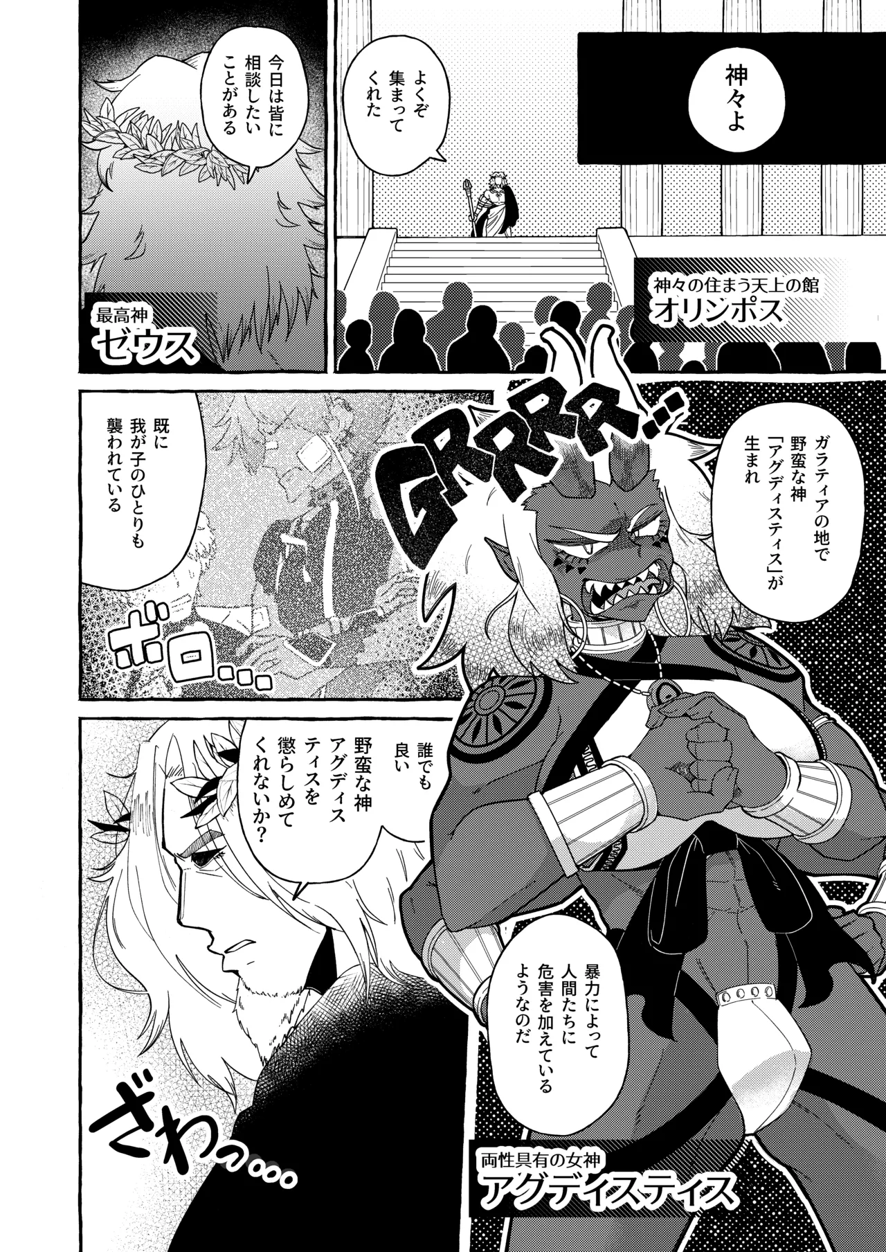 多腕筋肉両性具有女神 VS 褐色巨尻細腰雌男子神 Page.4