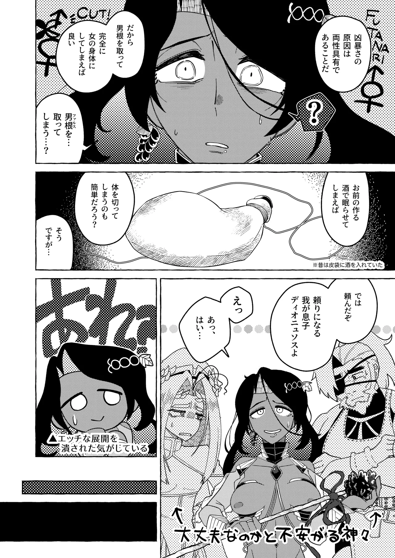 多腕筋肉両性具有女神 VS 褐色巨尻細腰雌男子神 Page.6